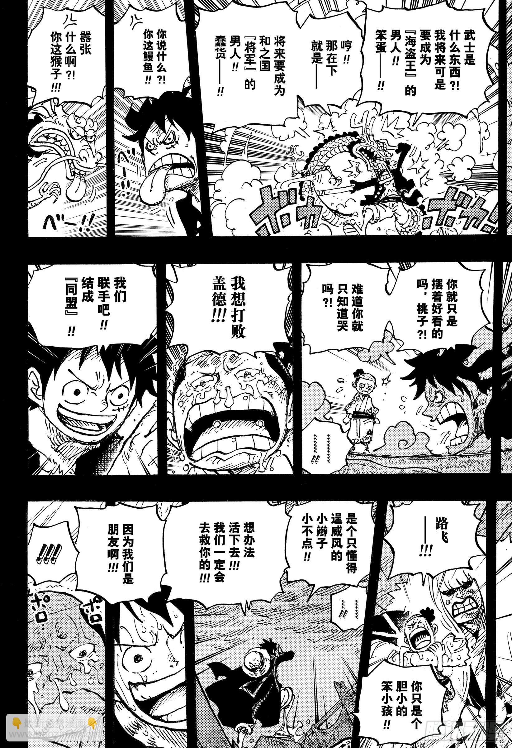 航海王 - 第1057話 終幕 - 4