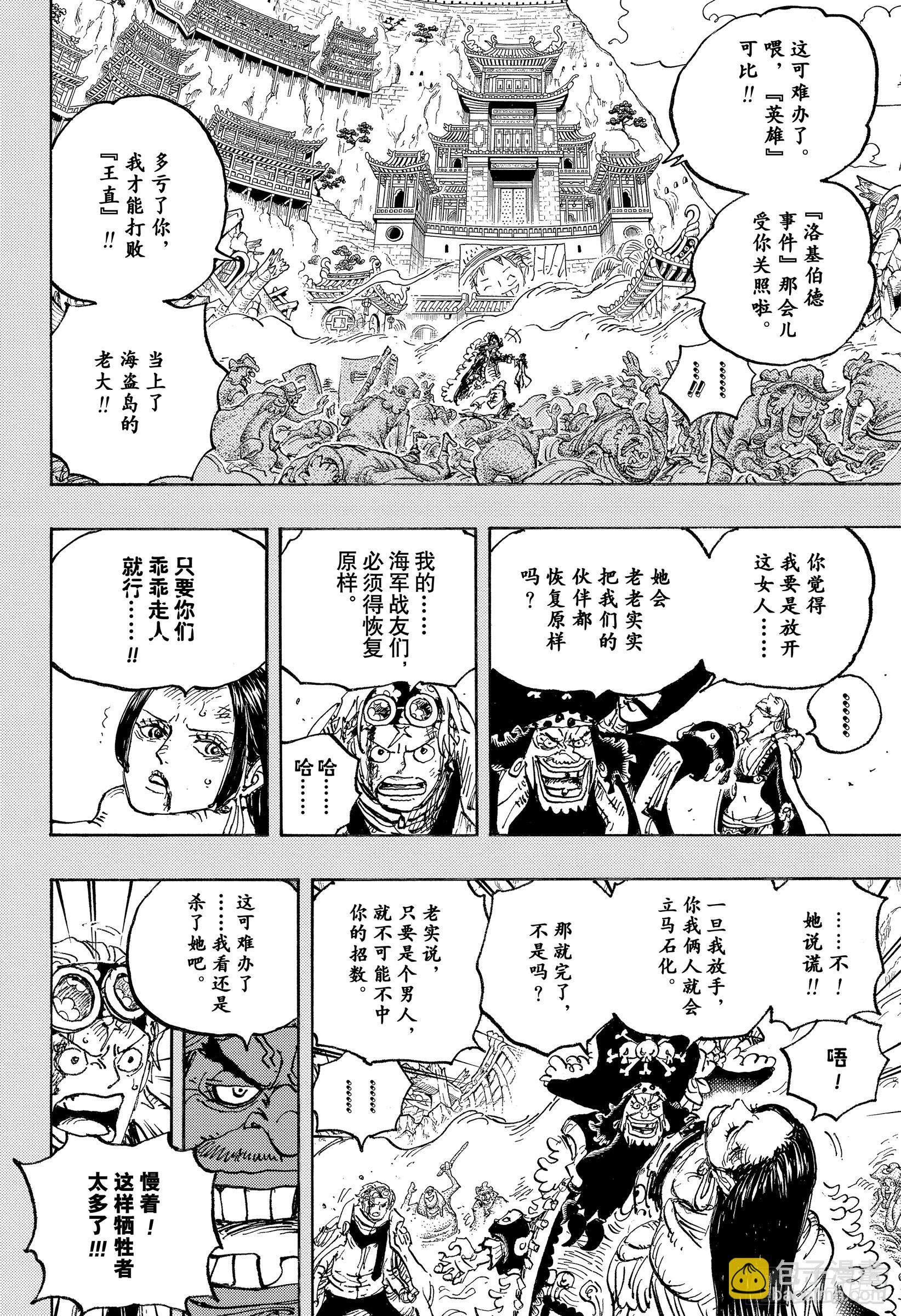 航海王 - 第1059話 可比大佐的事件 - 2