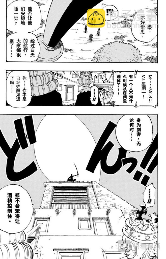 航海王 - 第107話 月光與墓碑 - 4