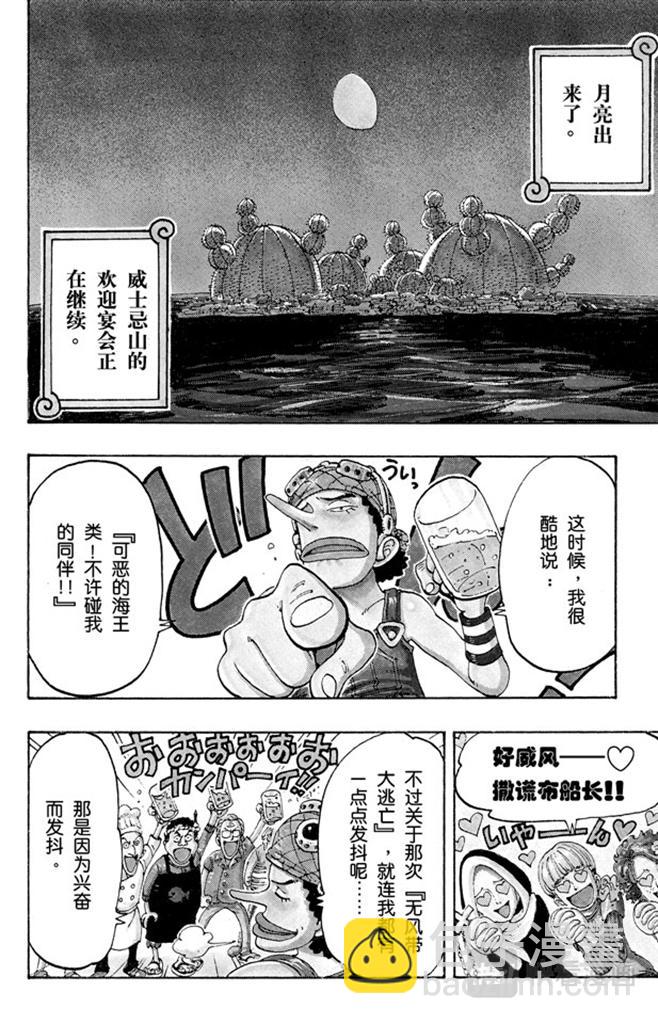 航海王 - 第107話 月光與墓碑 - 3