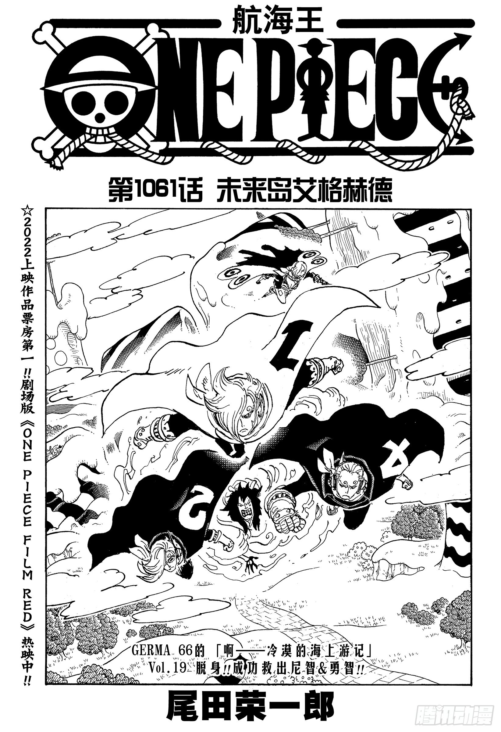 航海王 - 第1061話 未來島艾格赫德 - 1