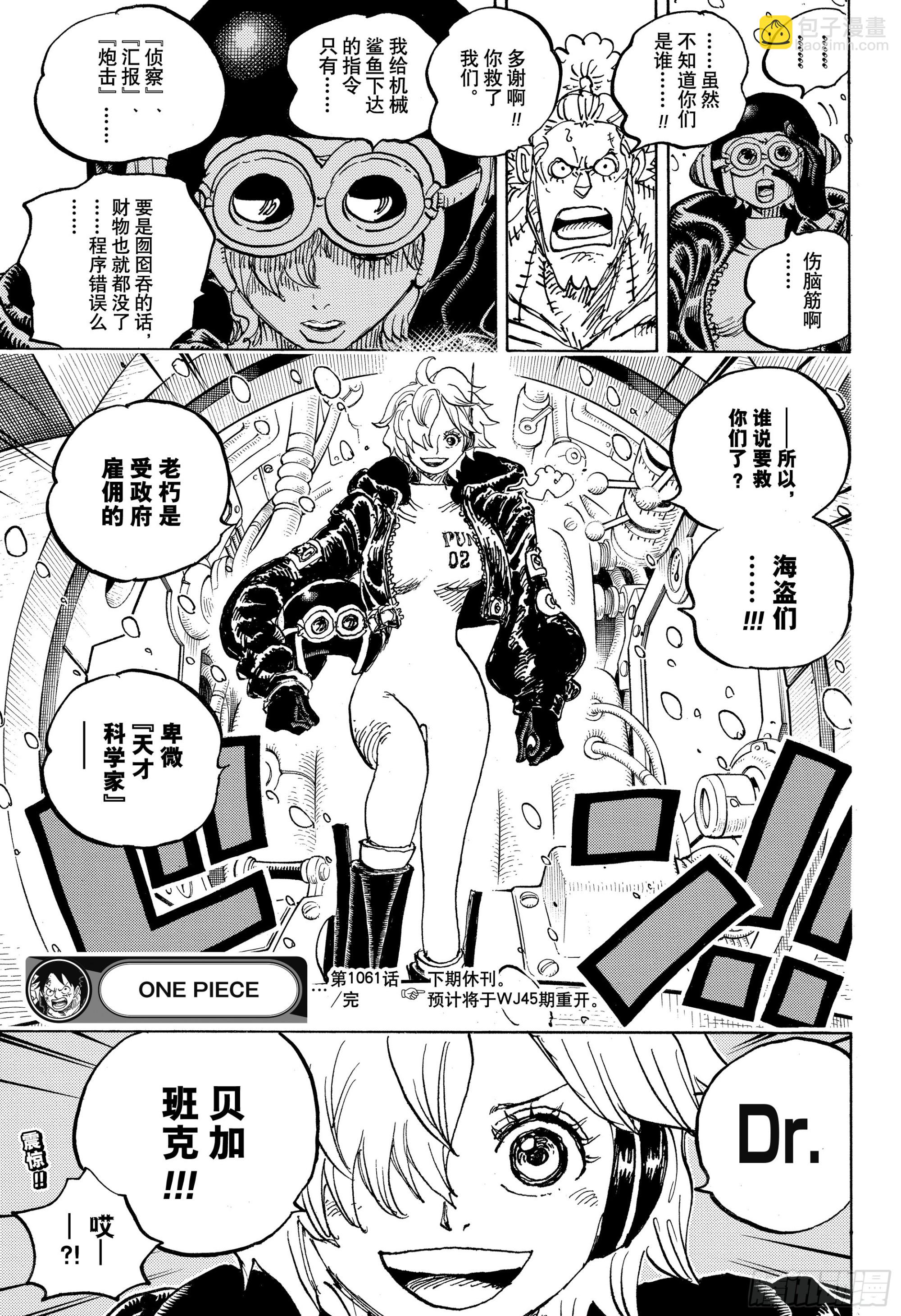 航海王 - 第1061話 未來島艾格赫德 - 3