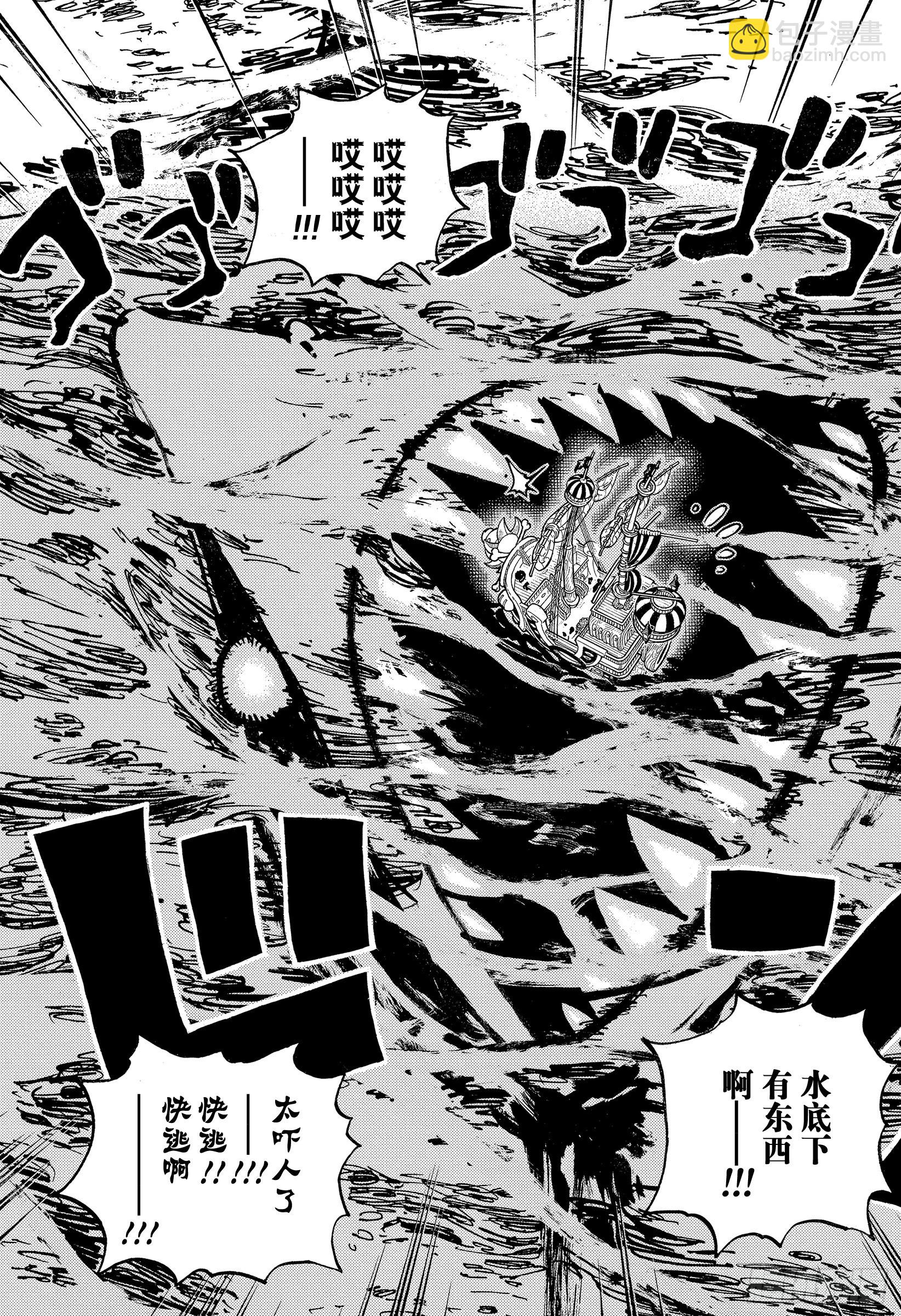 航海王 - 第1061話 未來島艾格赫德 - 3