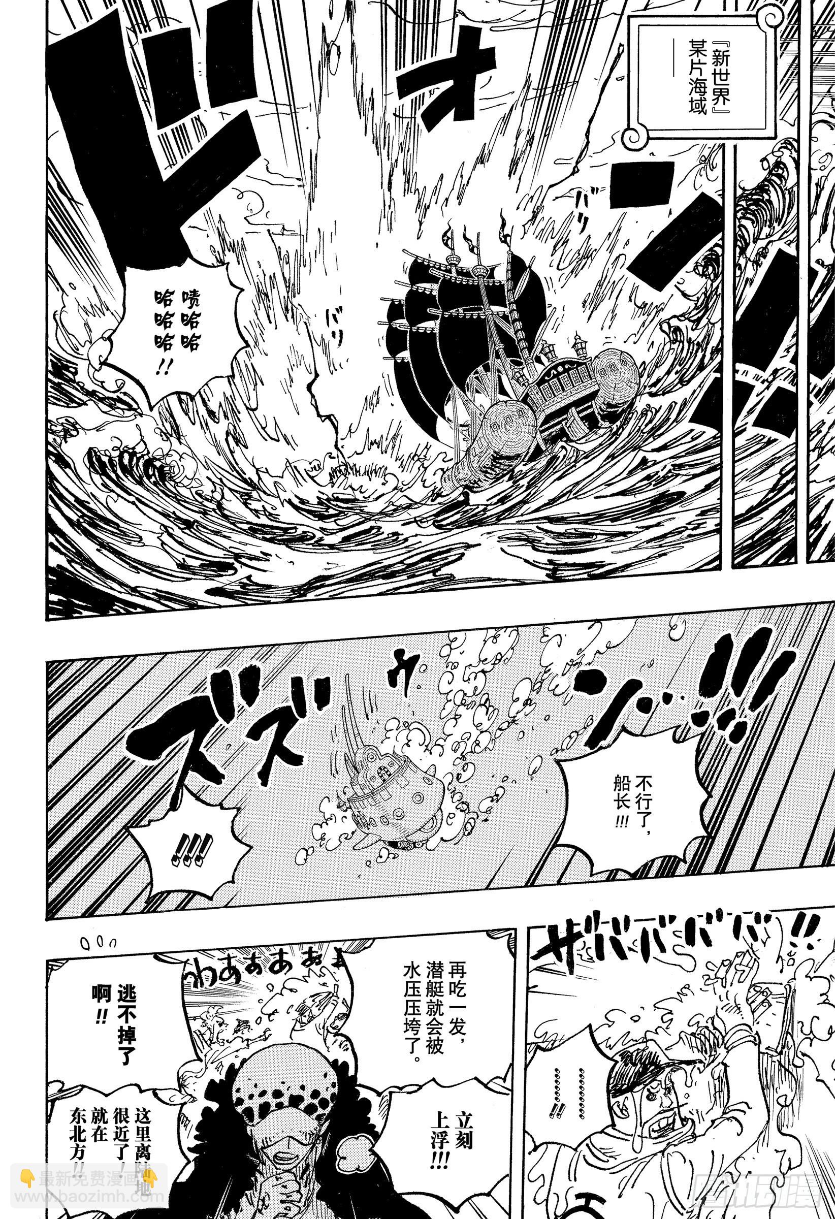 航海王 - 第1063話 唯一的家人 - 2