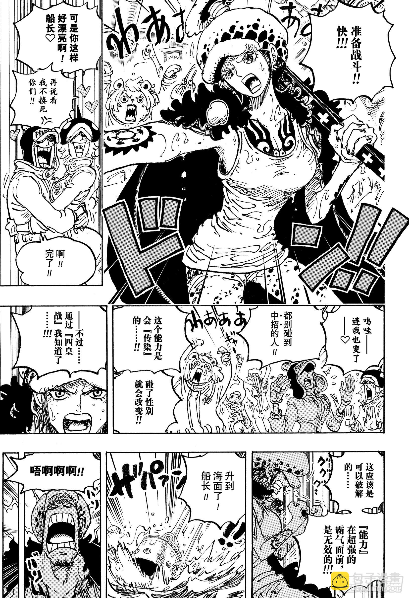 航海王 - 第1063話 唯一的家人 - 3