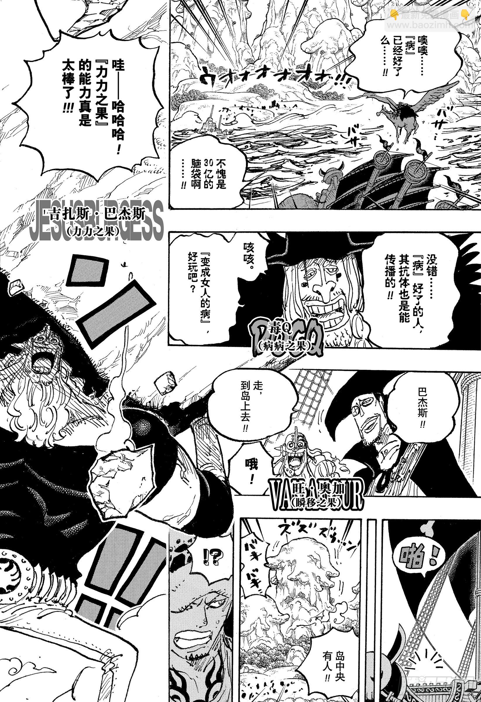 航海王 - 第1063話 唯一的家人 - 4