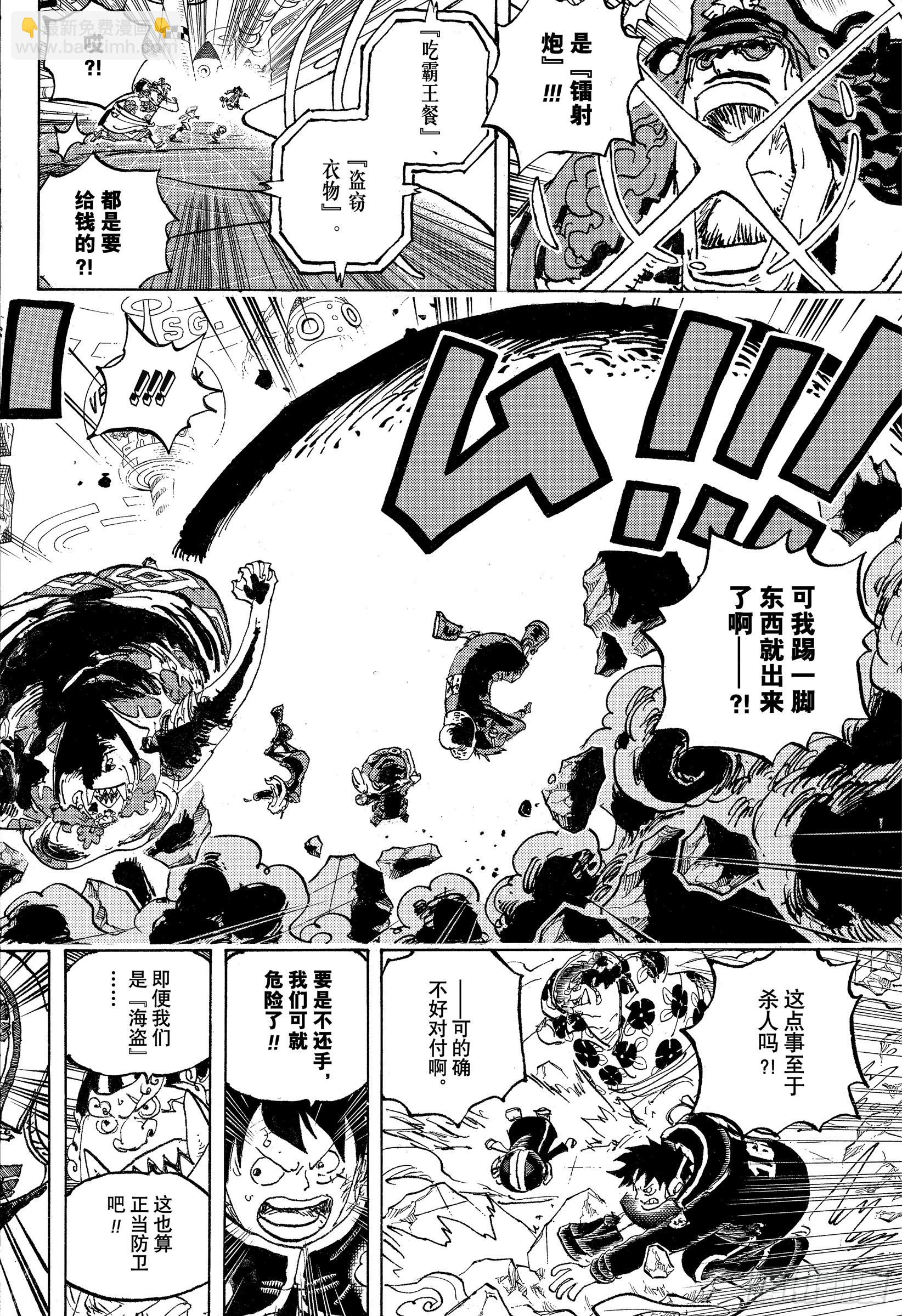 航海王 - 第1063話 唯一的家人 - 2