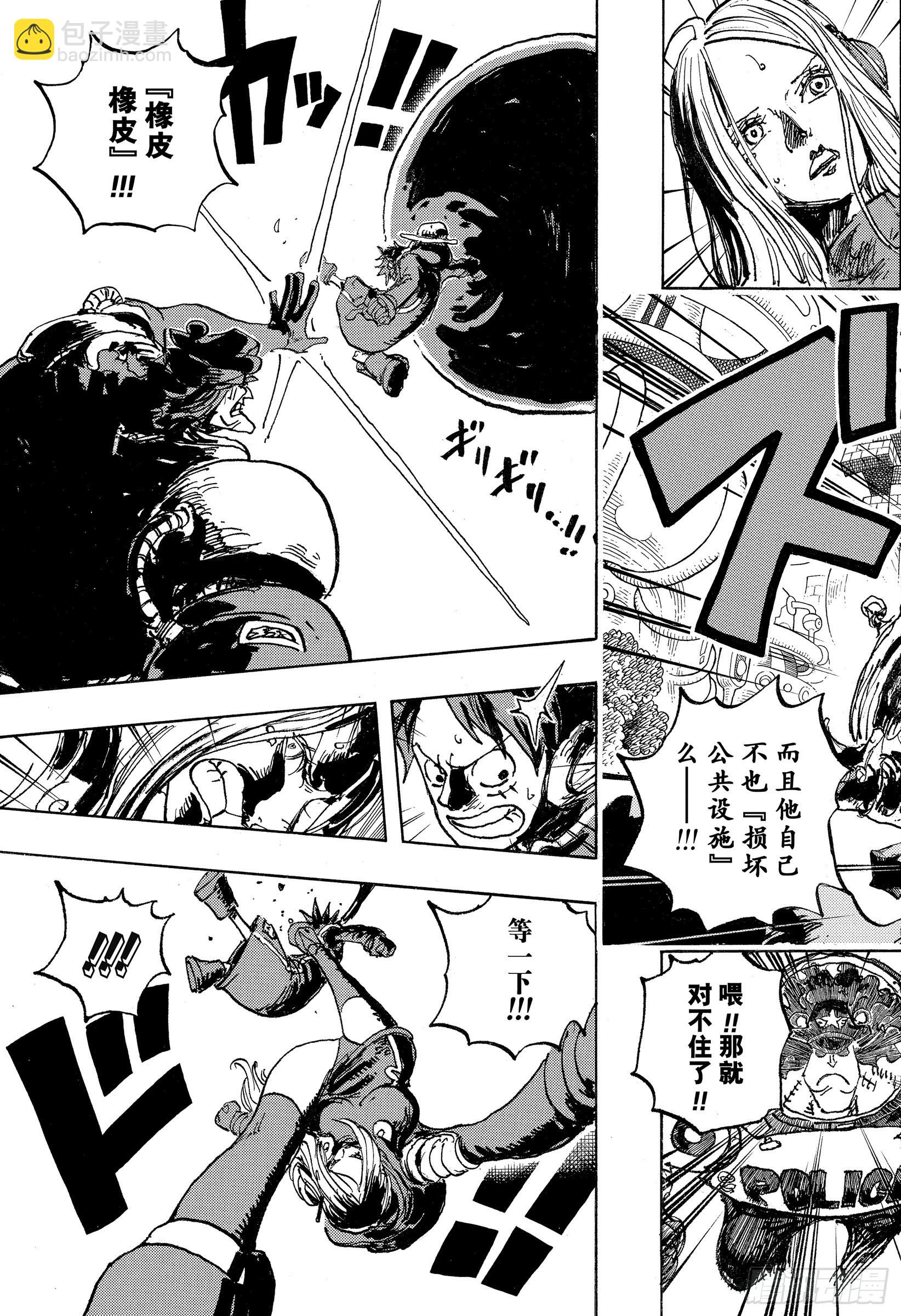 航海王 - 第1063話 唯一的家人 - 3