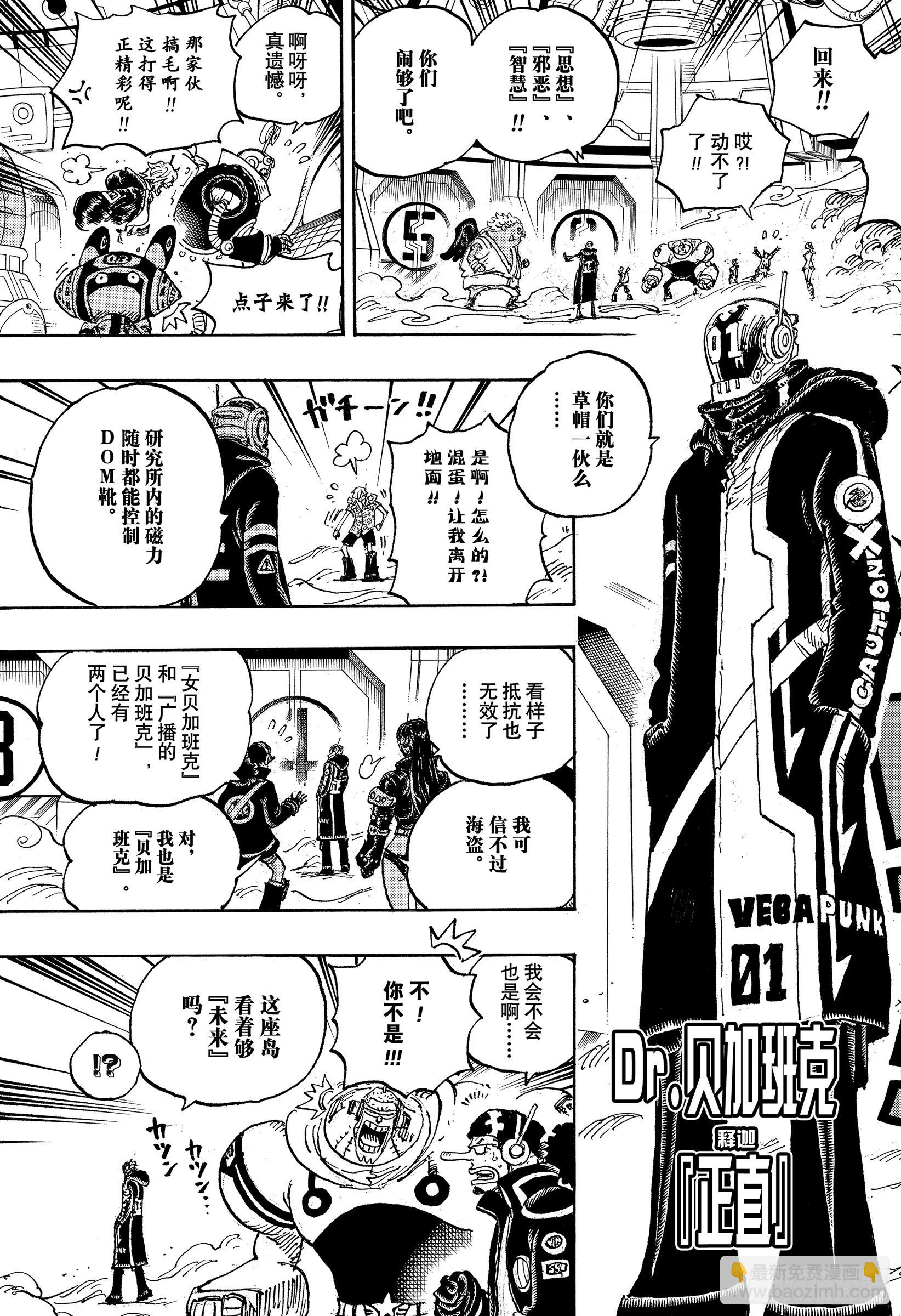 航海王 - 第1065話 6個貝加班克 - 1