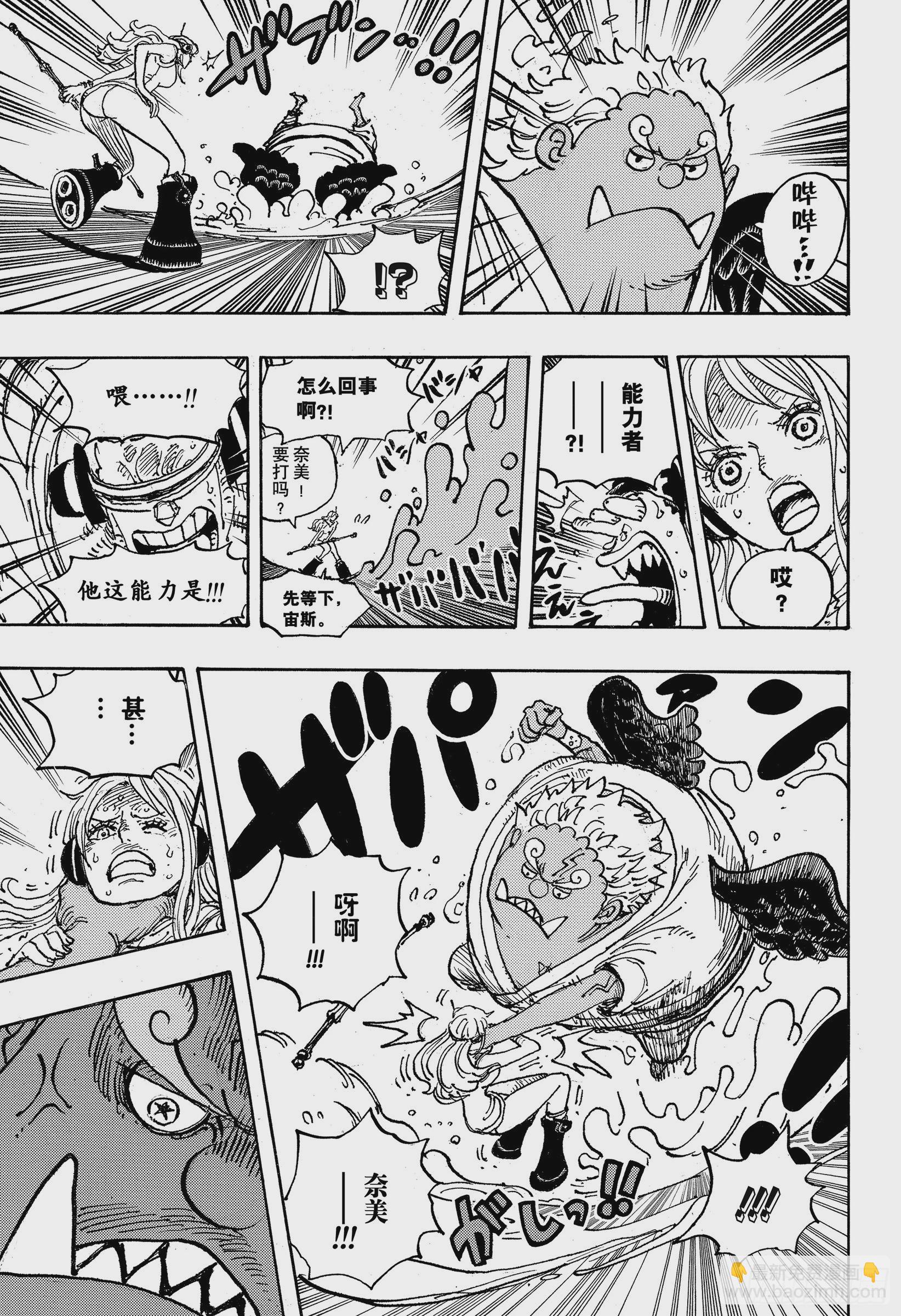 航海王 - 第1065話 6個貝加班克 - 1