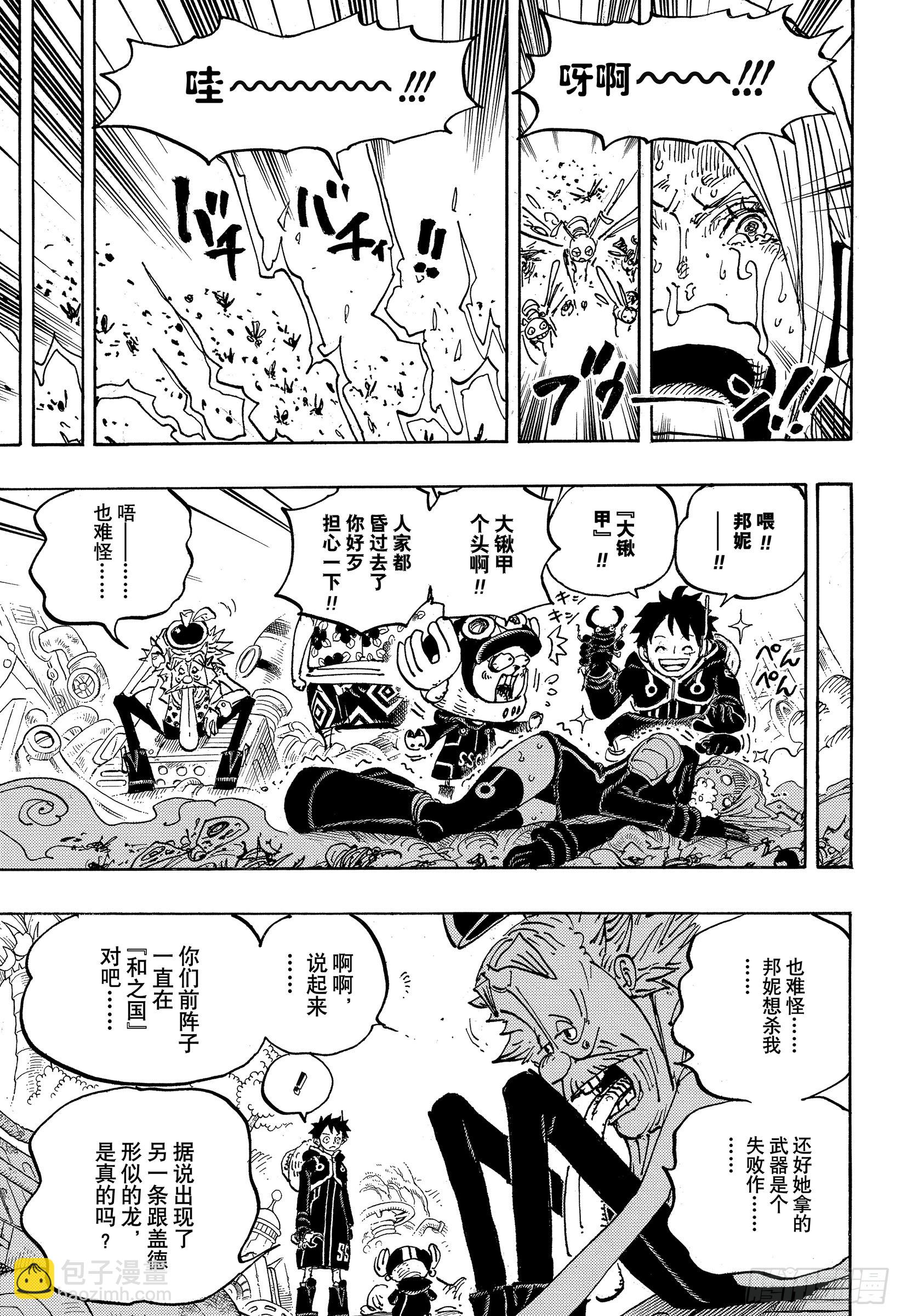 航海王 - 第1067話 班克記錄 - 3