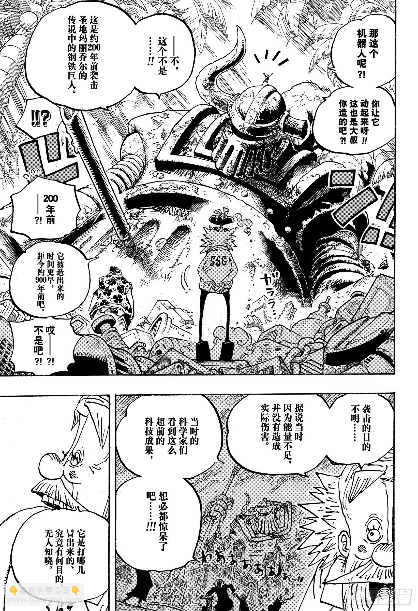 航海王 - 第1067話 班克記錄 - 1