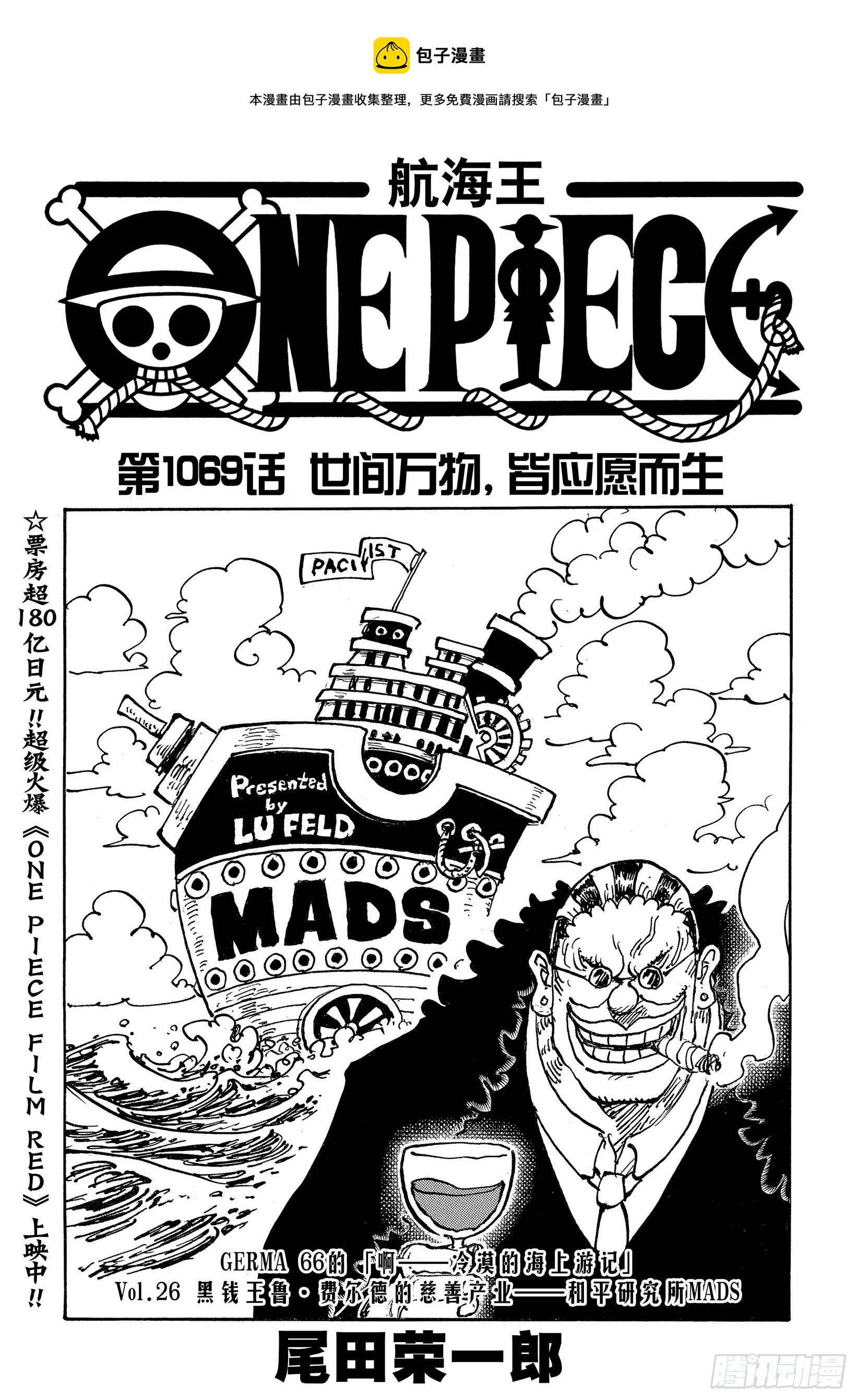 航海王 - 第1069話 世間萬物，皆 - 1