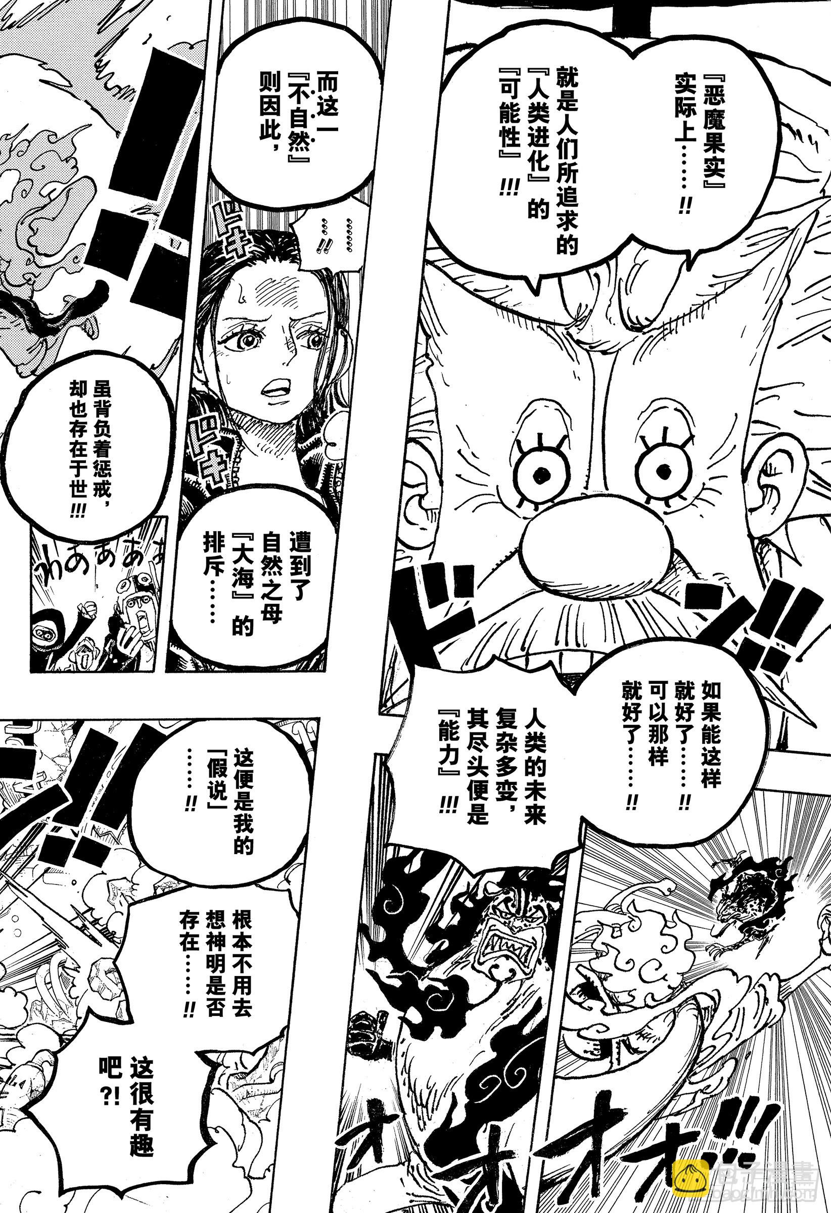 航海王 - 第1069話 世間萬物，皆 - 2