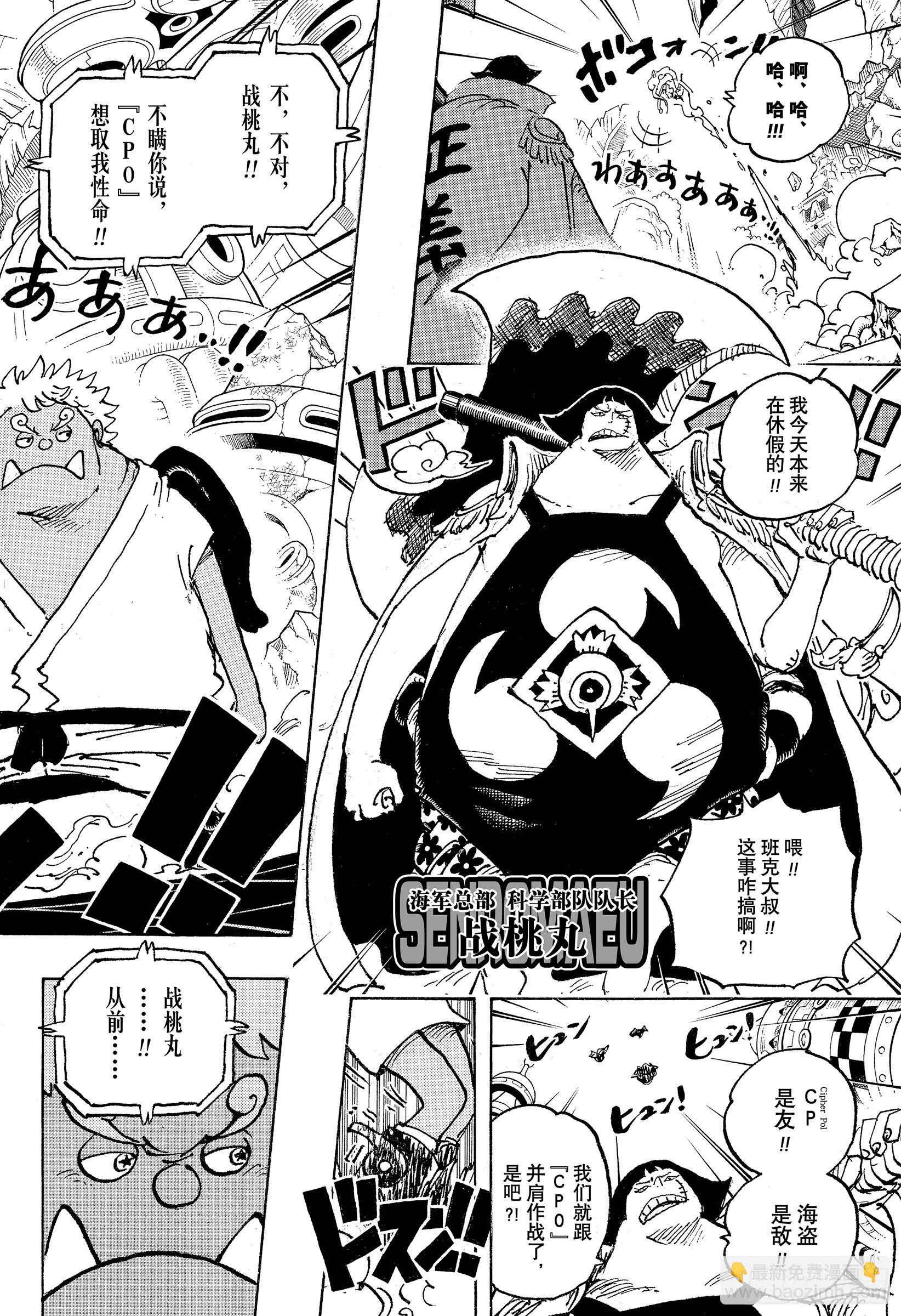 航海王 - 第1069話 世間萬物，皆 - 4