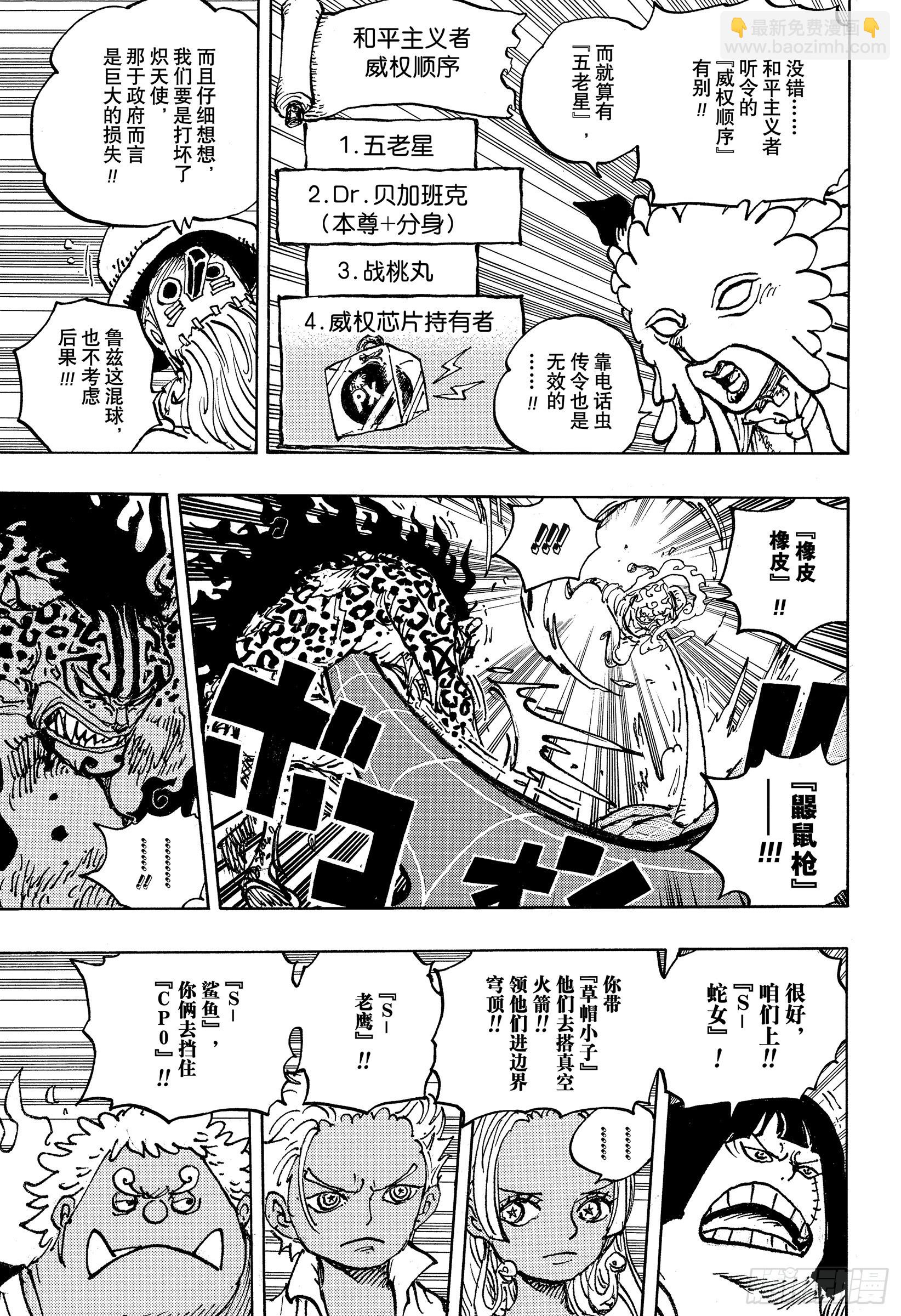 航海王 - 第1069話 世間萬物，皆 - 3