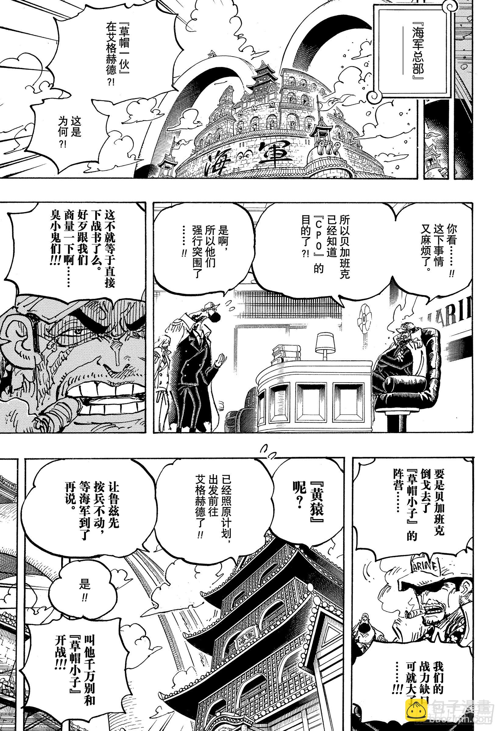航海王 - 第1069話 世間萬物，皆 - 1