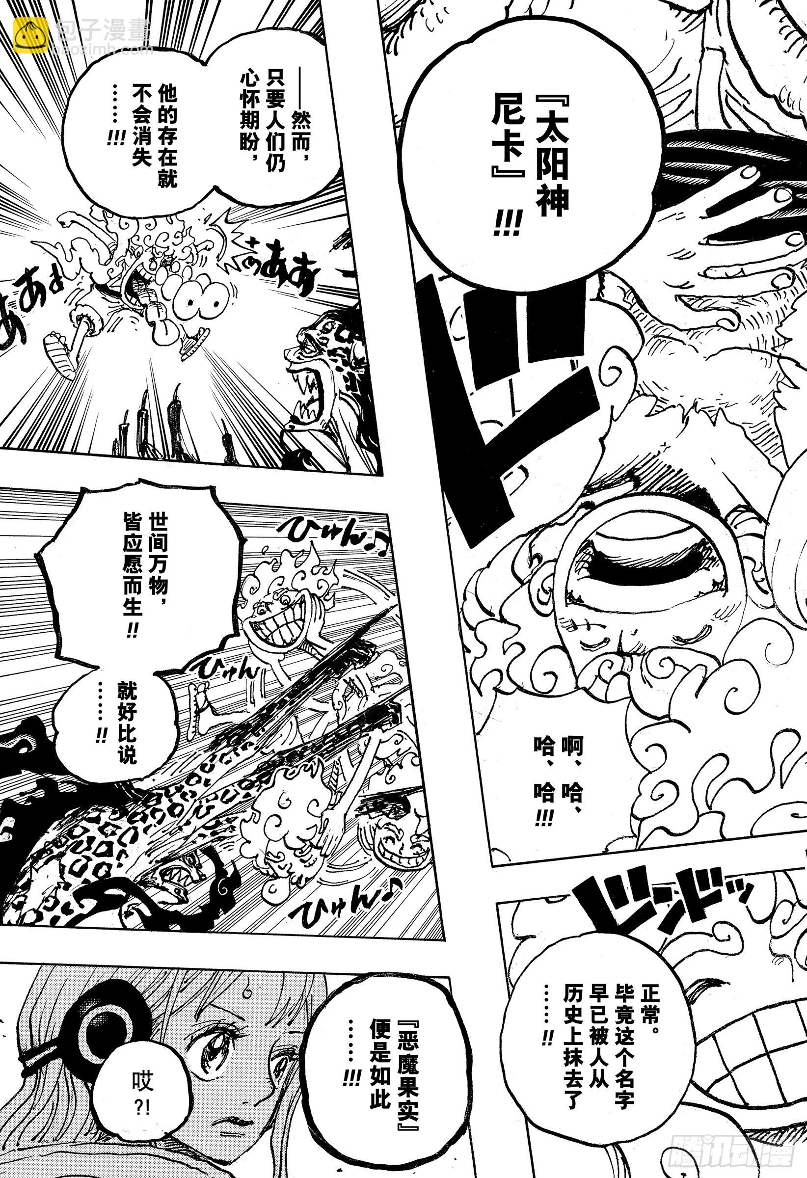 航海王 - 第1069話 世間萬物，皆 - 1