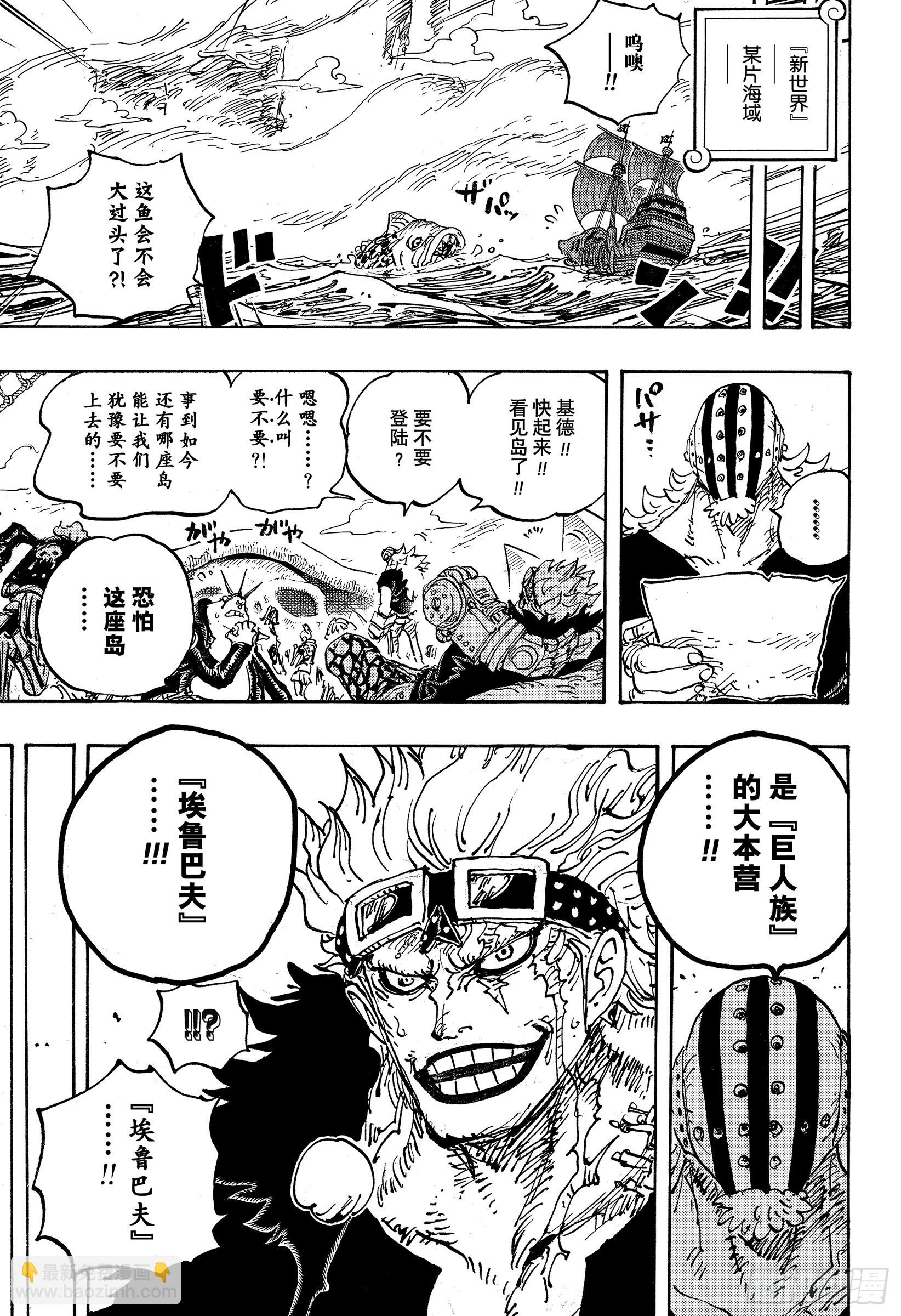 航海王 - 第1071話 英雄出擊 - 3