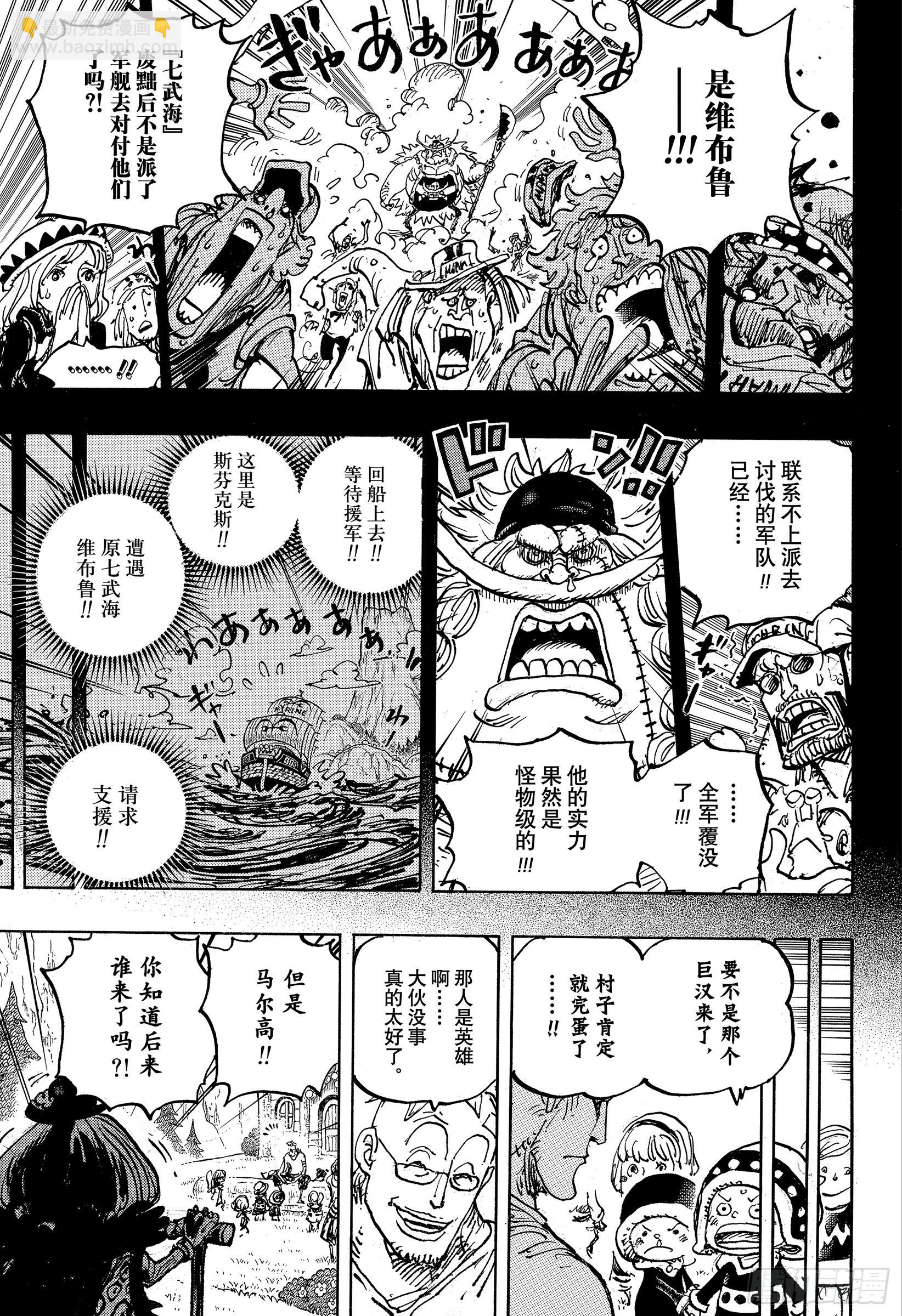 航海王 - 第1073話 Miss.芭金 - 1