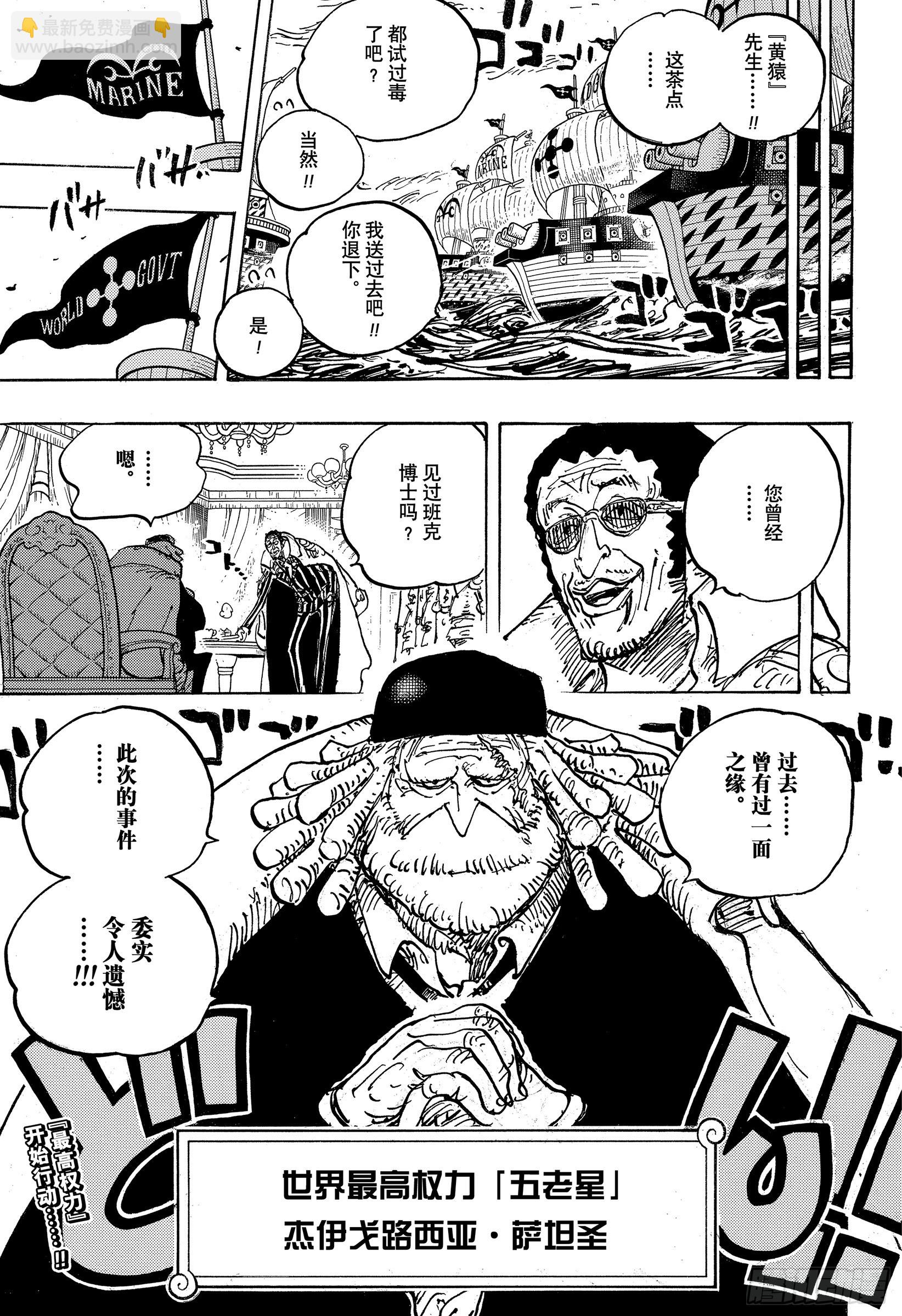 航海王 - 第1073話 Miss.芭金 - 3