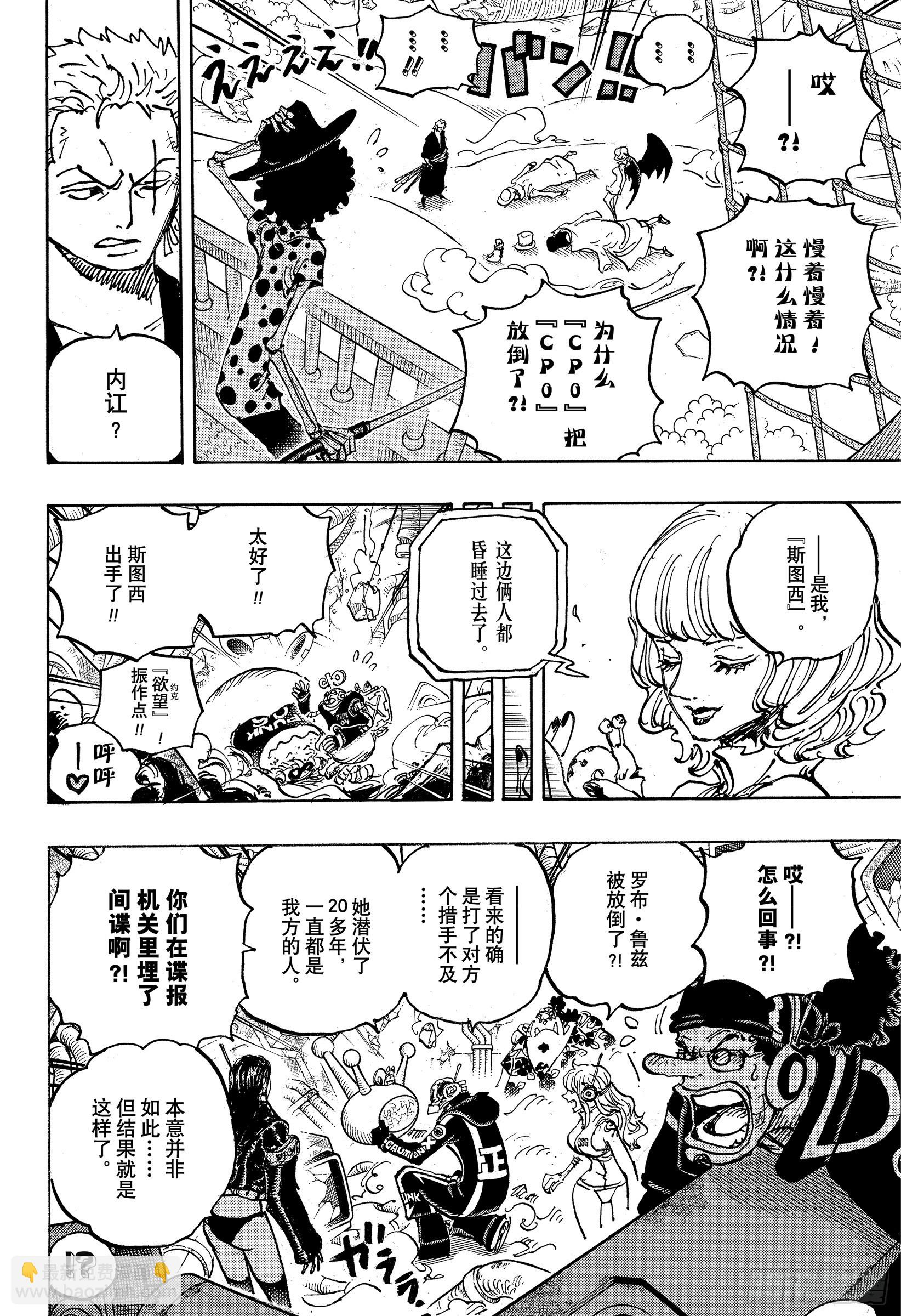 航海王 - 第1073話 Miss.芭金 - 4