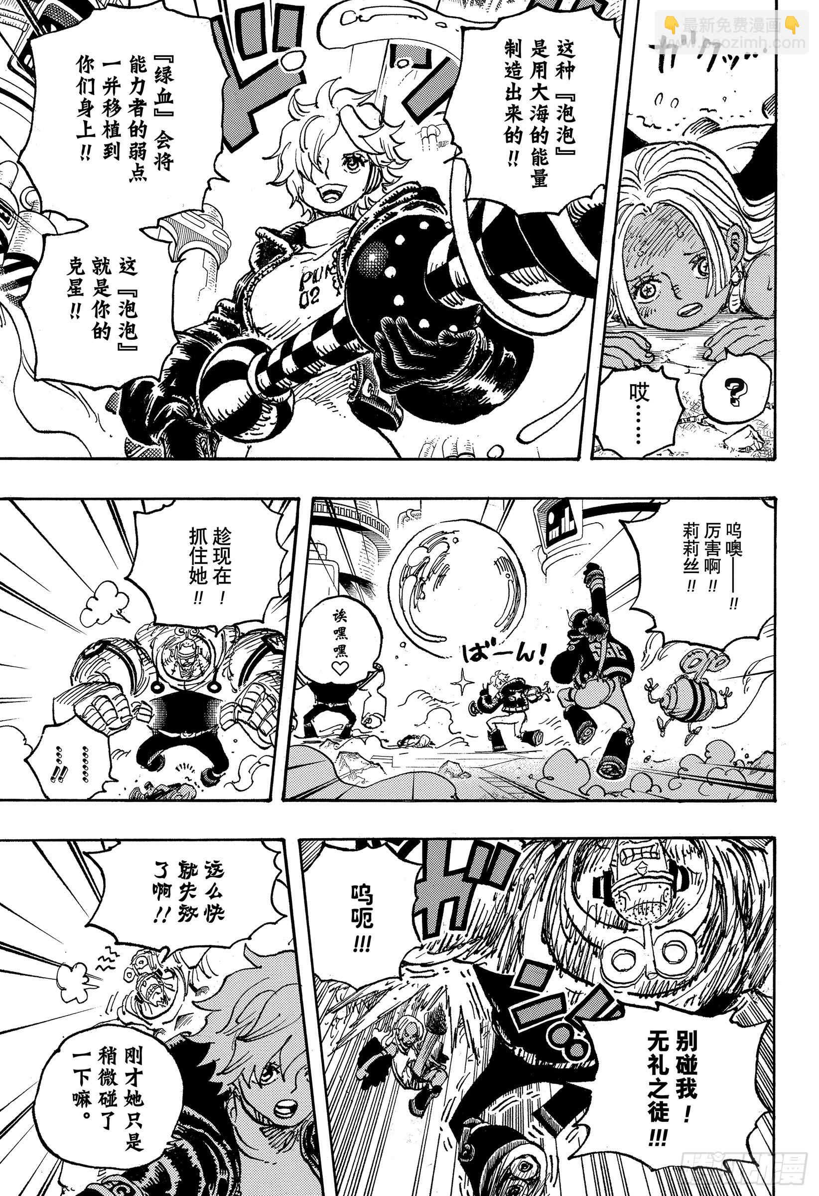 航海王 - 第1077話 早該發現的 - 1