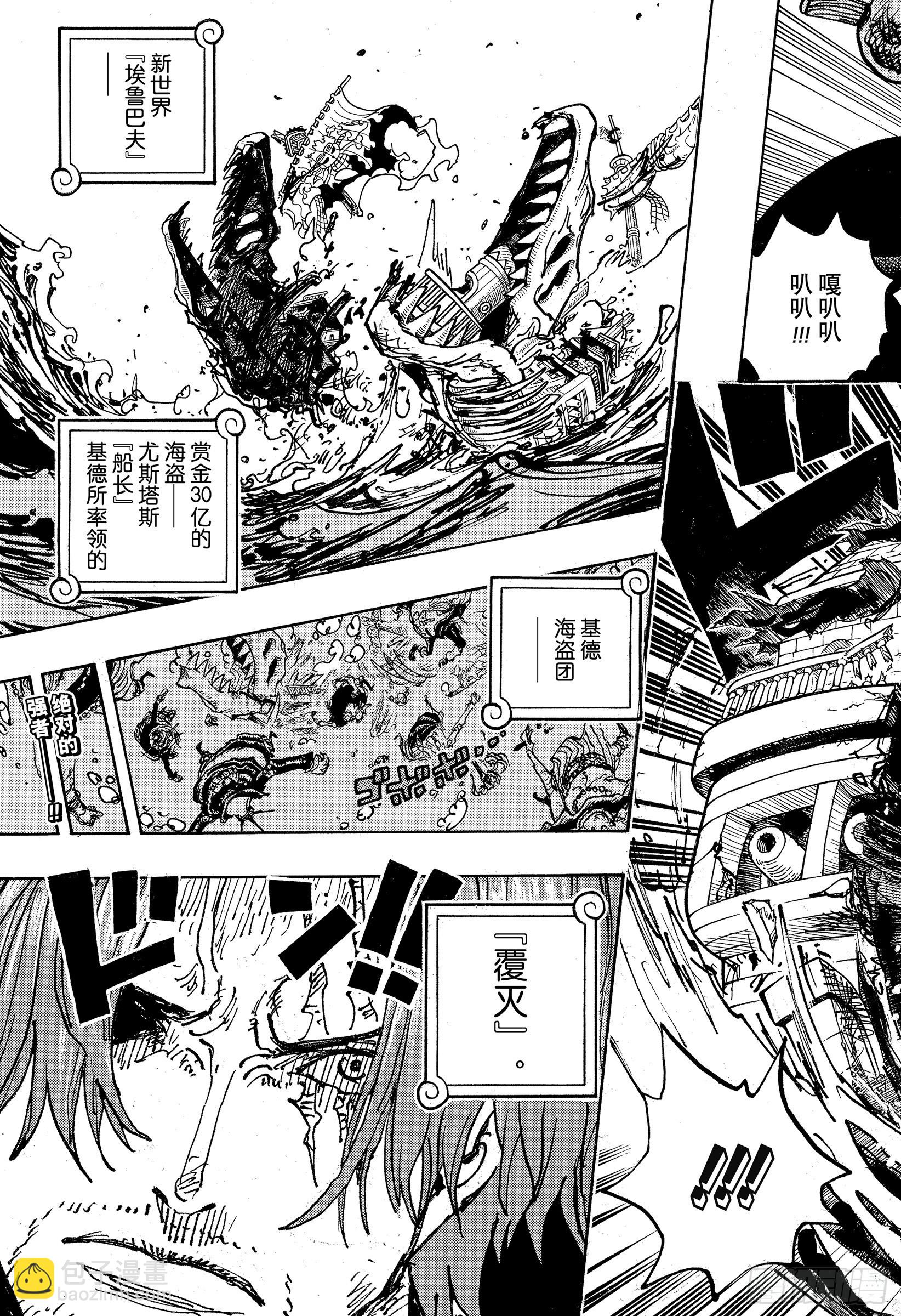 航海王 - 第1079話『四皇』紅髮海盜團 - 3