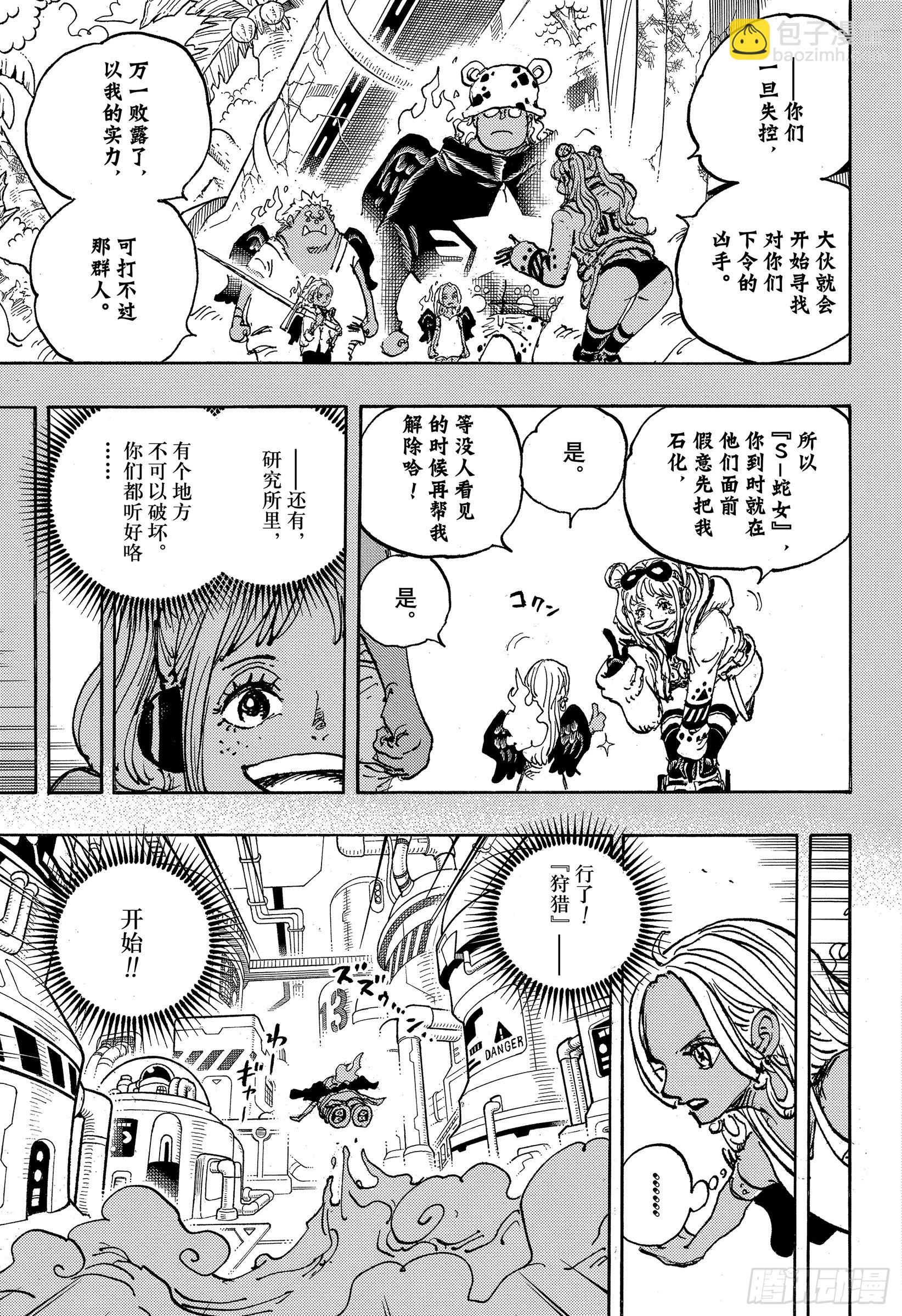 航海王 - 第1079話『四皇』紅髮海盜團 - 3