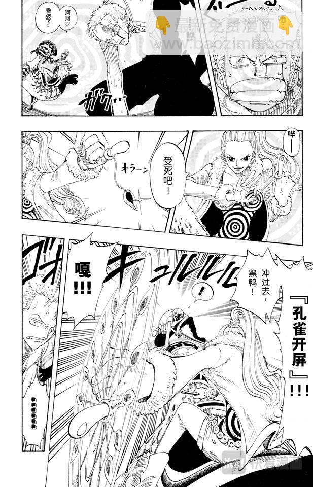 航海王 - 第109話 責任問題 - 4