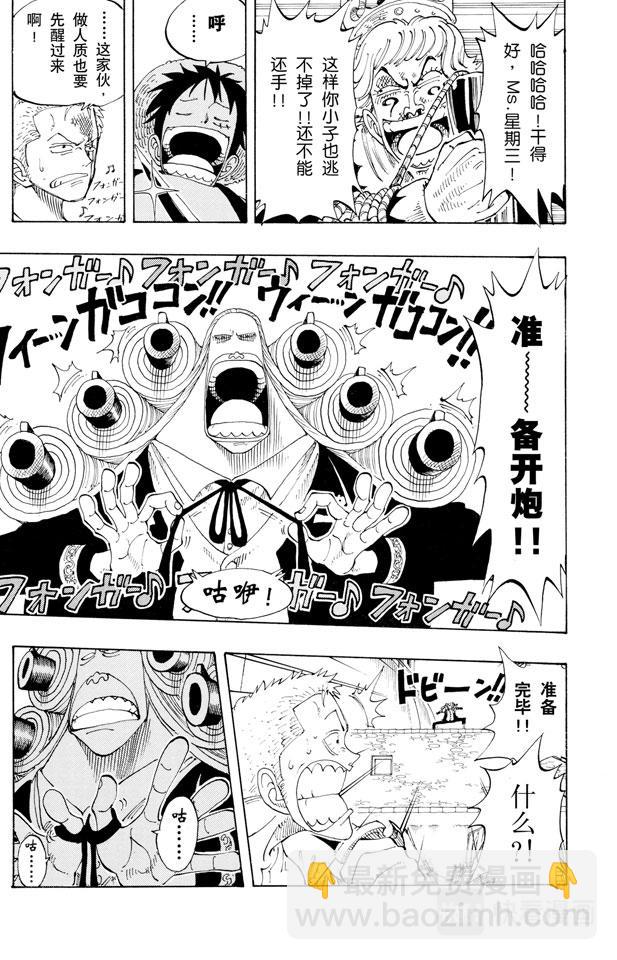 航海王 - 第109話 責任問題 - 3