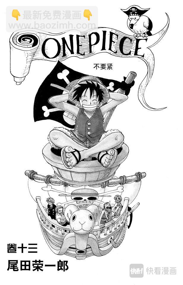 航海王 - 第109話 責任問題 - 3