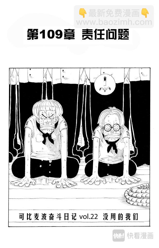 航海王 - 第109話 責任問題 - 1