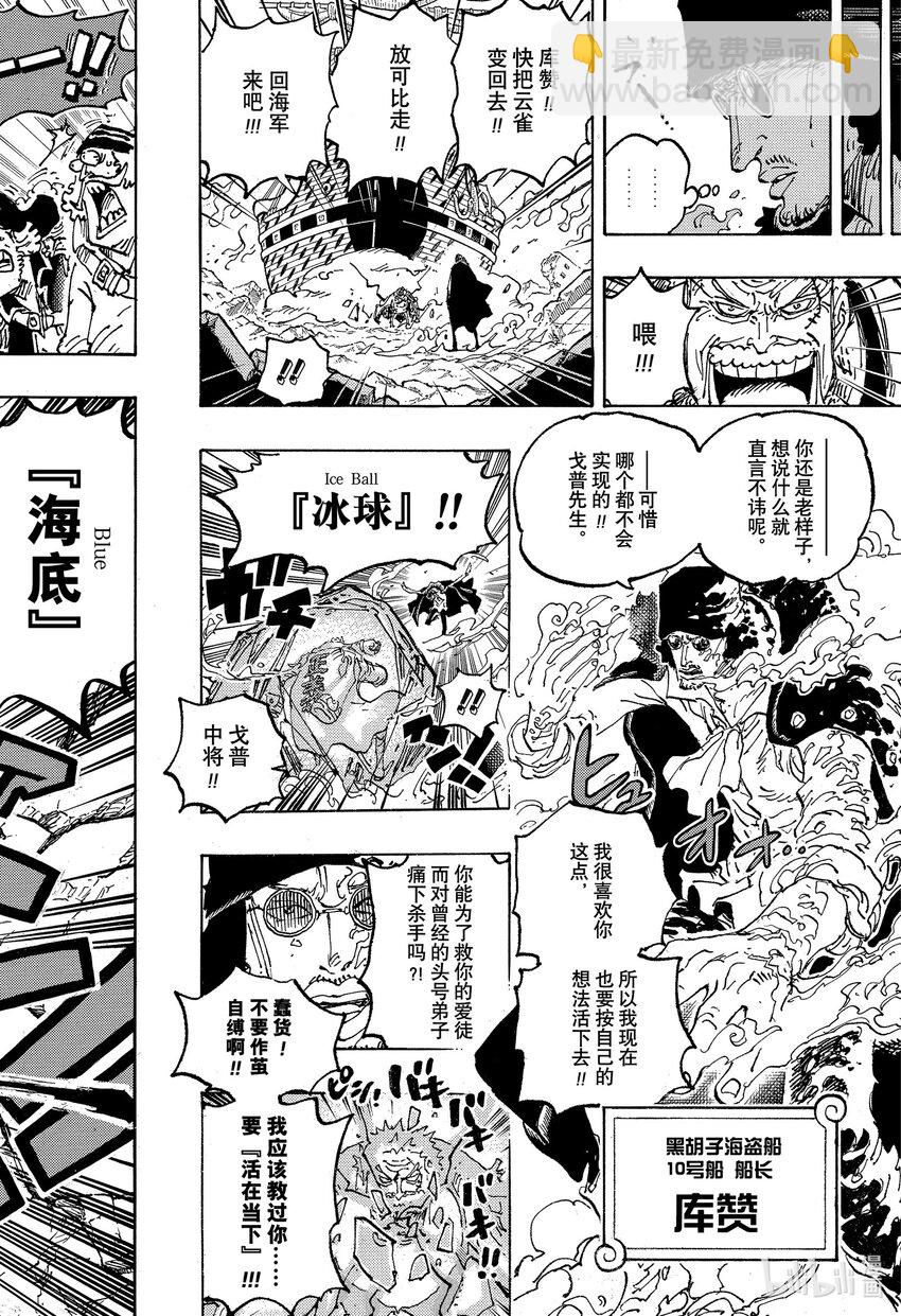 航海王 - 1081 黑鬍子海盜團10號船船長庫贊 - 2