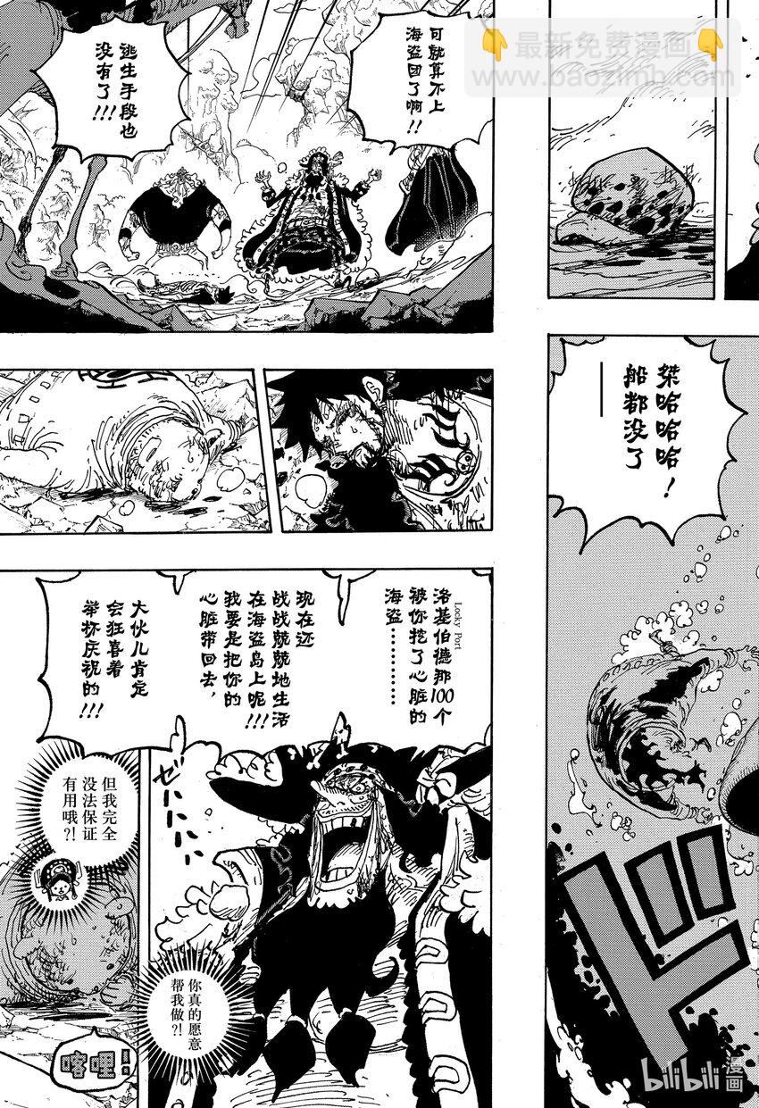 航海王 - 1081 黑鬍子海盜團10號船船長庫贊 - 1