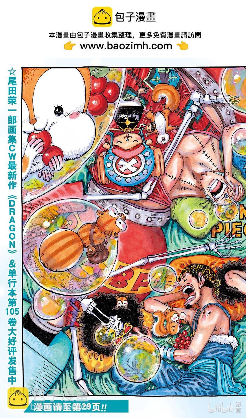 航海王 - 1081 黑鬍子海盜團10號船船長庫贊 - 2