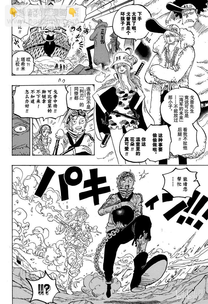 航海王 - 1081 黑鬍子海盜團10號船船長庫贊 - 2