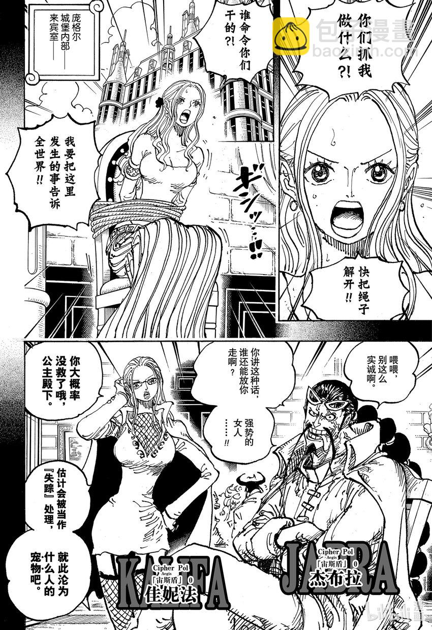 航海王 - 1085 奈菲特·可布拉之死 - 2