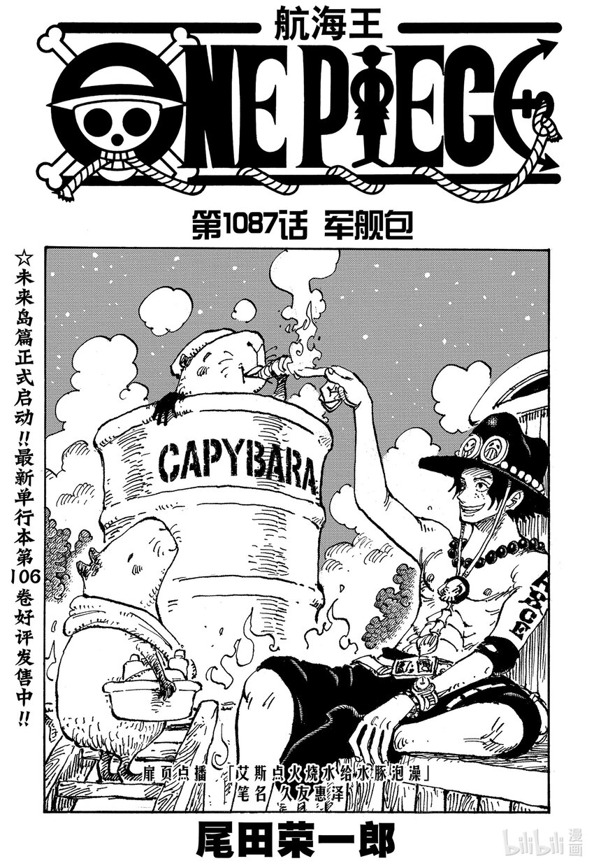航海王 - 1087 軍艦包 - 1