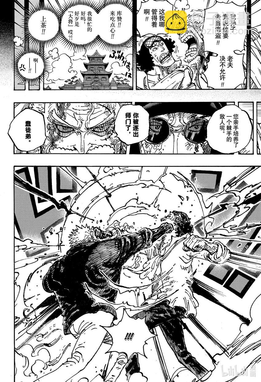 航海王 - 1087 軍艦包 - 4