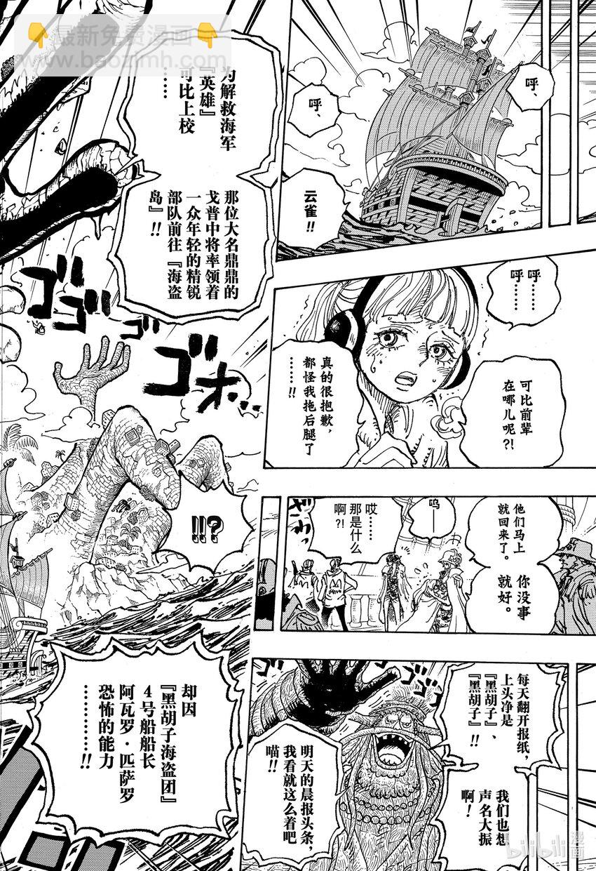 航海王 - 1087 軍艦包 - 2