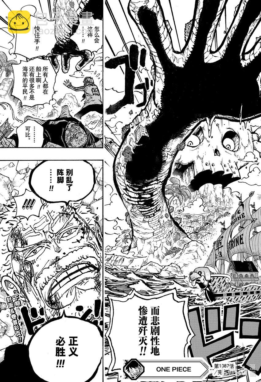 航海王 - 1087 軍艦包 - 3