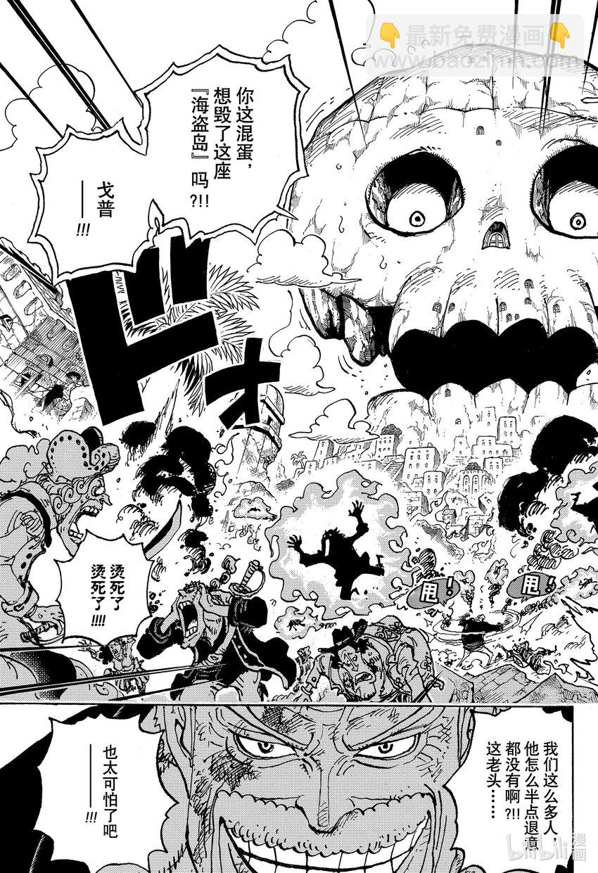 航海王 - 1087 軍艦包 - 1