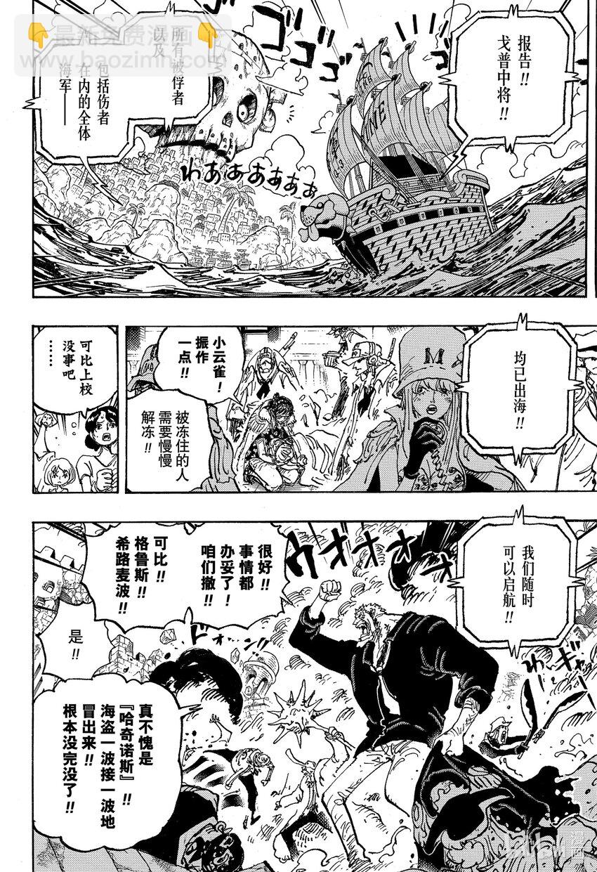 航海王 - 1087 軍艦包 - 2