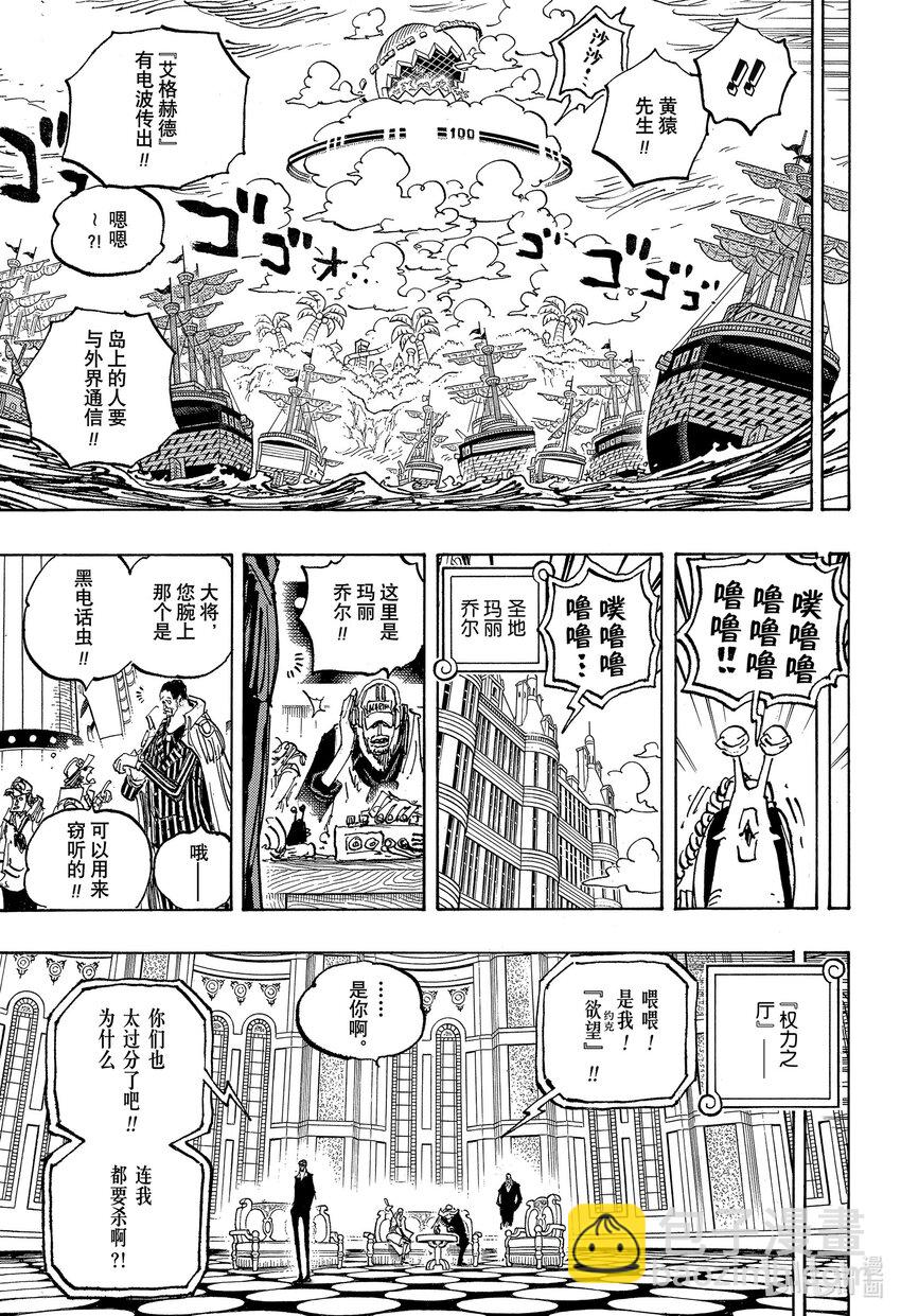 航海王 - 1089 籠城事件 - 1