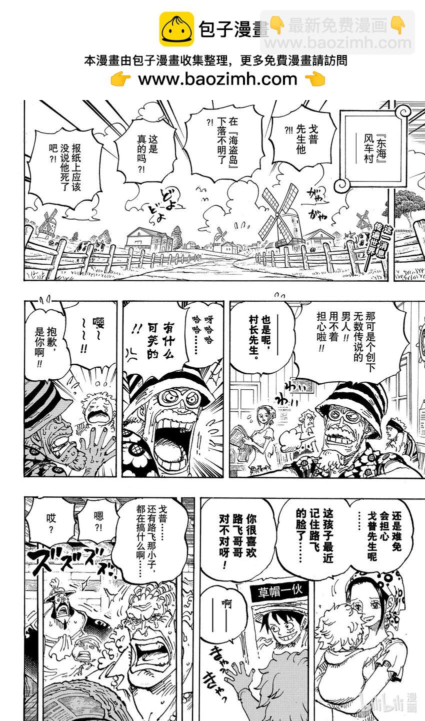 航海王 - 1089 籠城事件 - 2