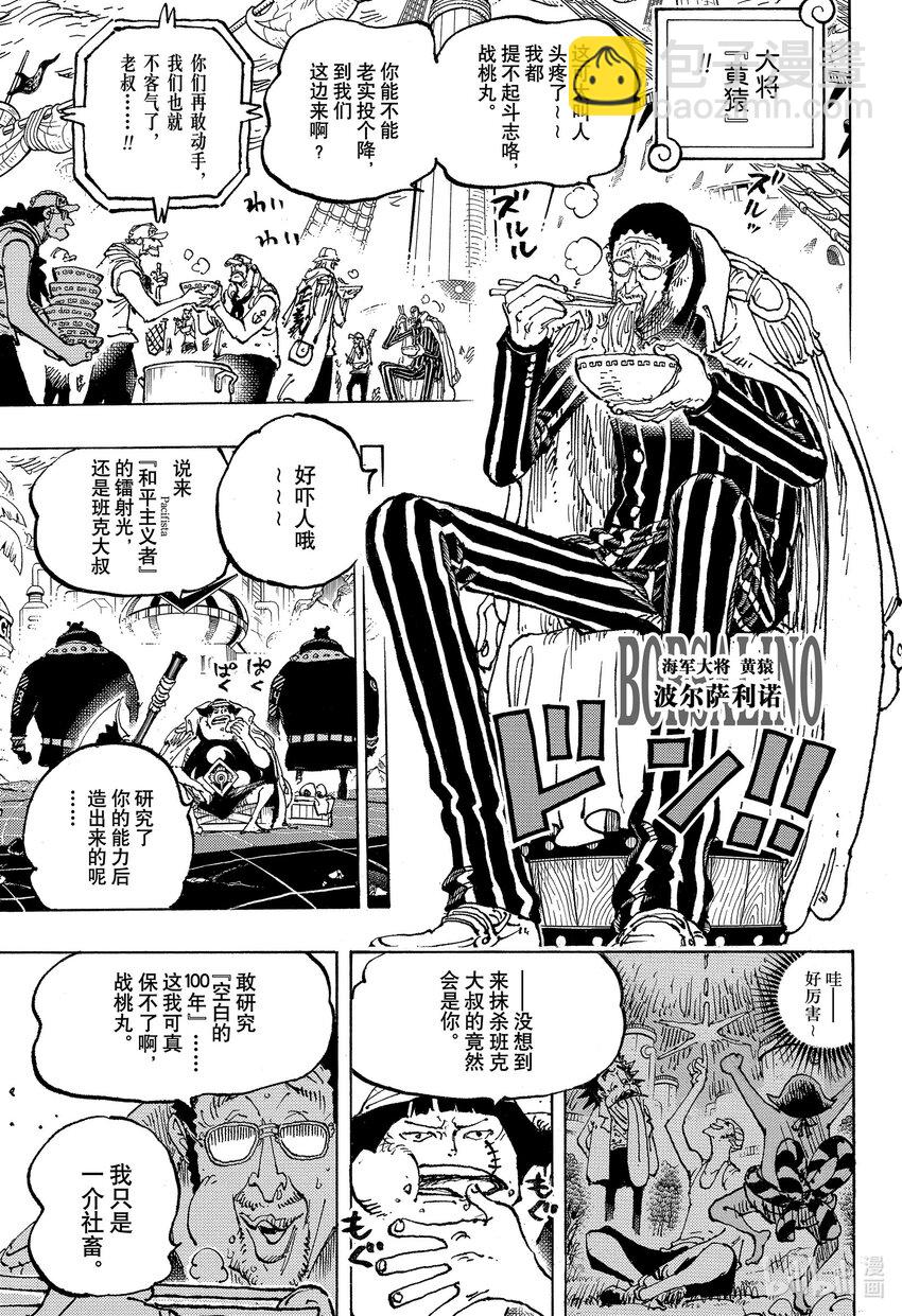 航海王 - 1089 籠城事件 - 1