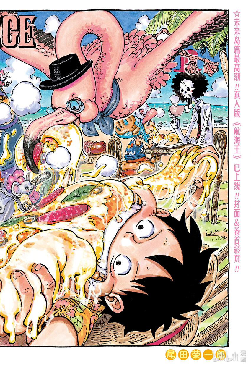 航海王 - 1091 戰桃丸 - 1