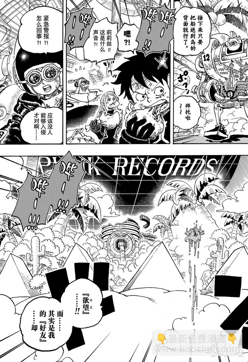 航海王 - 1091 戰桃丸 - 3