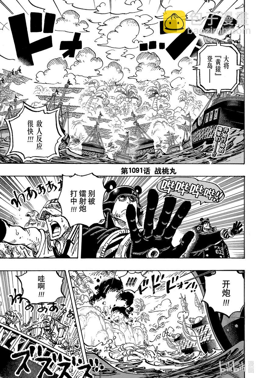 航海王 - 1091 戰桃丸 - 3